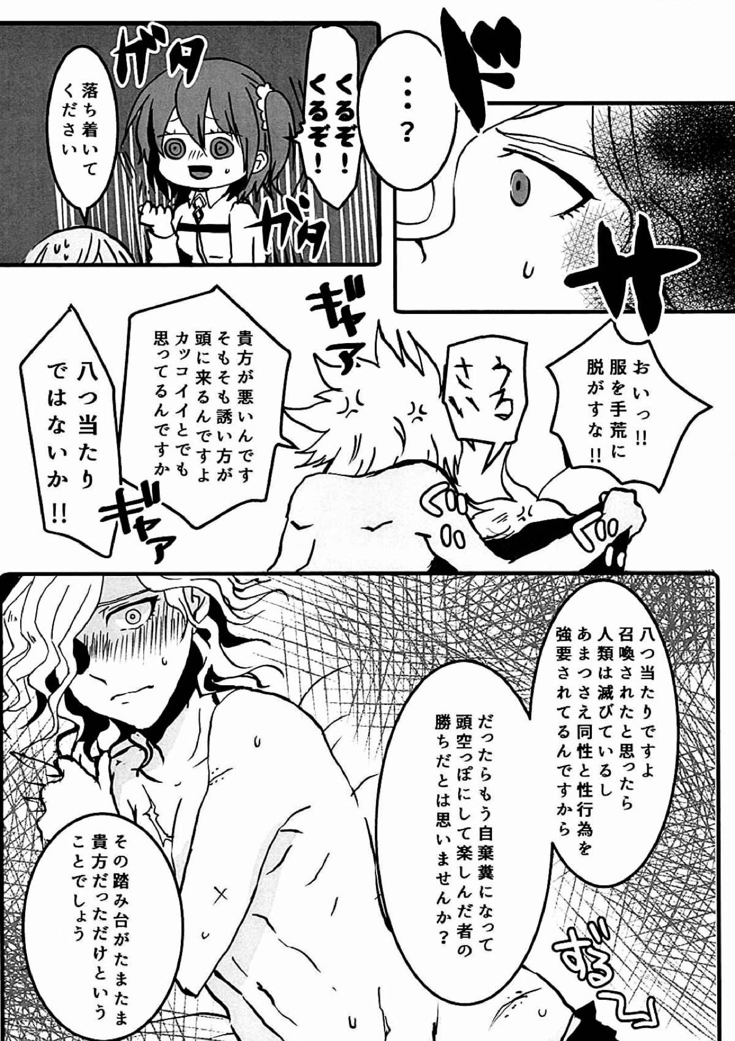 いただきます!! 7ページ