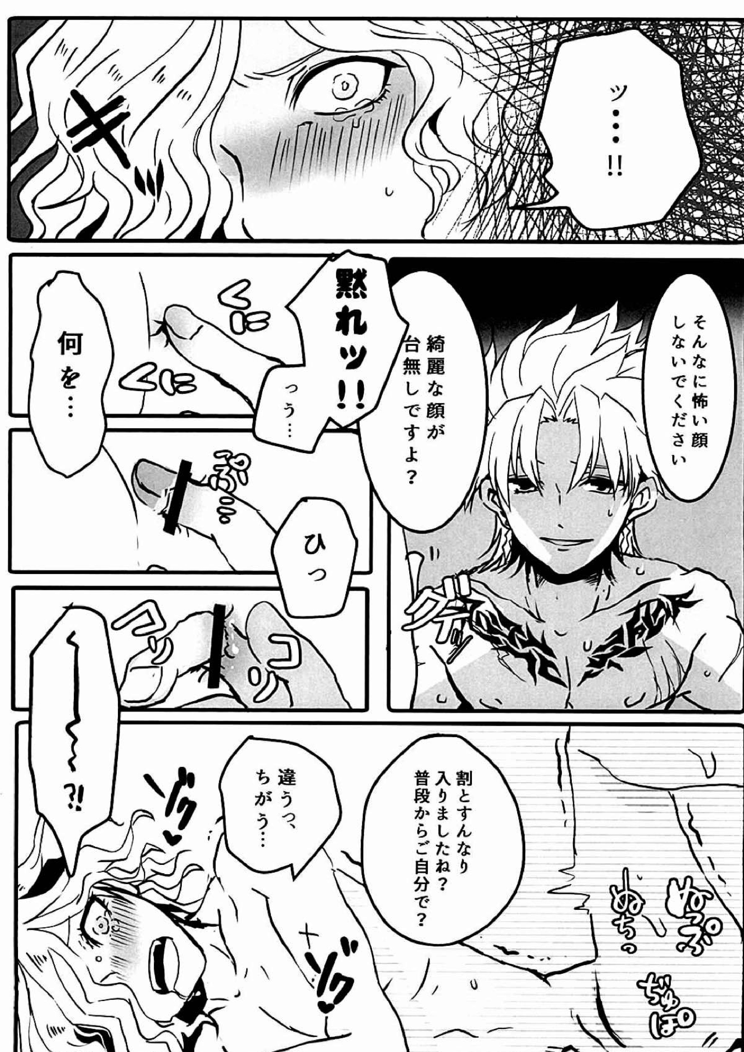 いただきます!! 8ページ