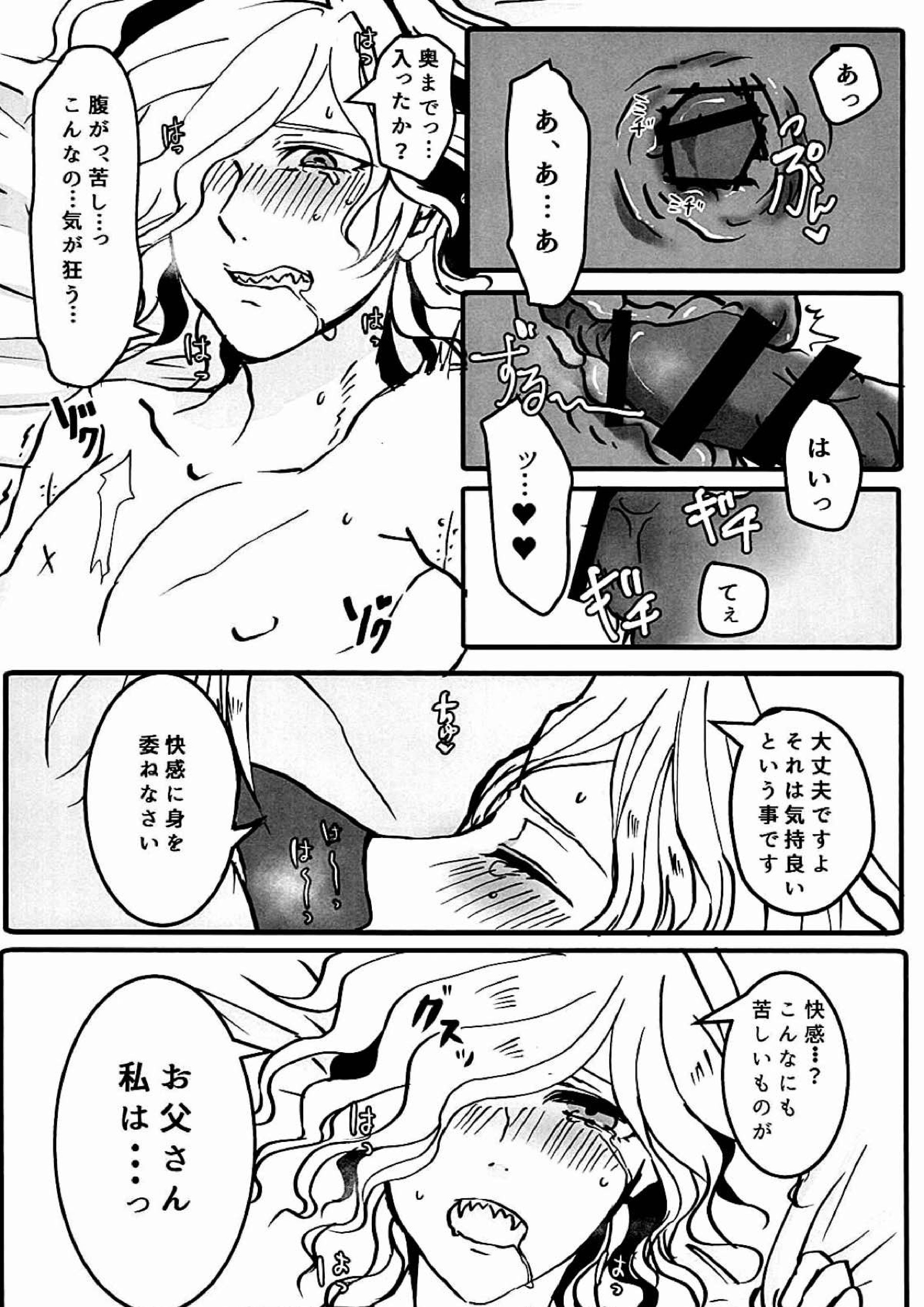 いただきます!! 11ページ
