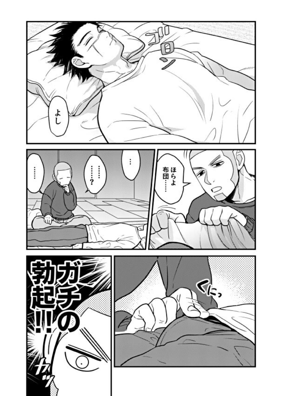 俺のせい!? 4ページ
