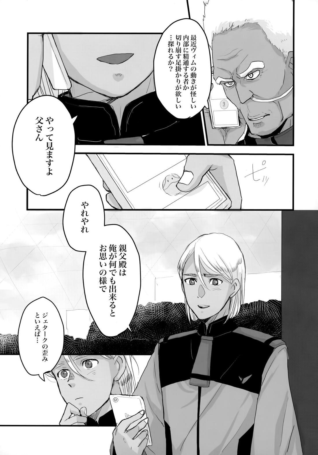 とりかご 5ページ