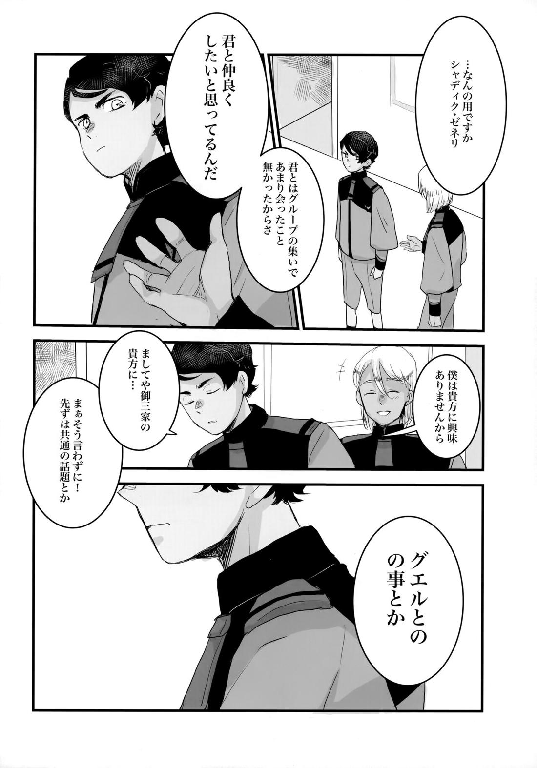とりかご 7ページ