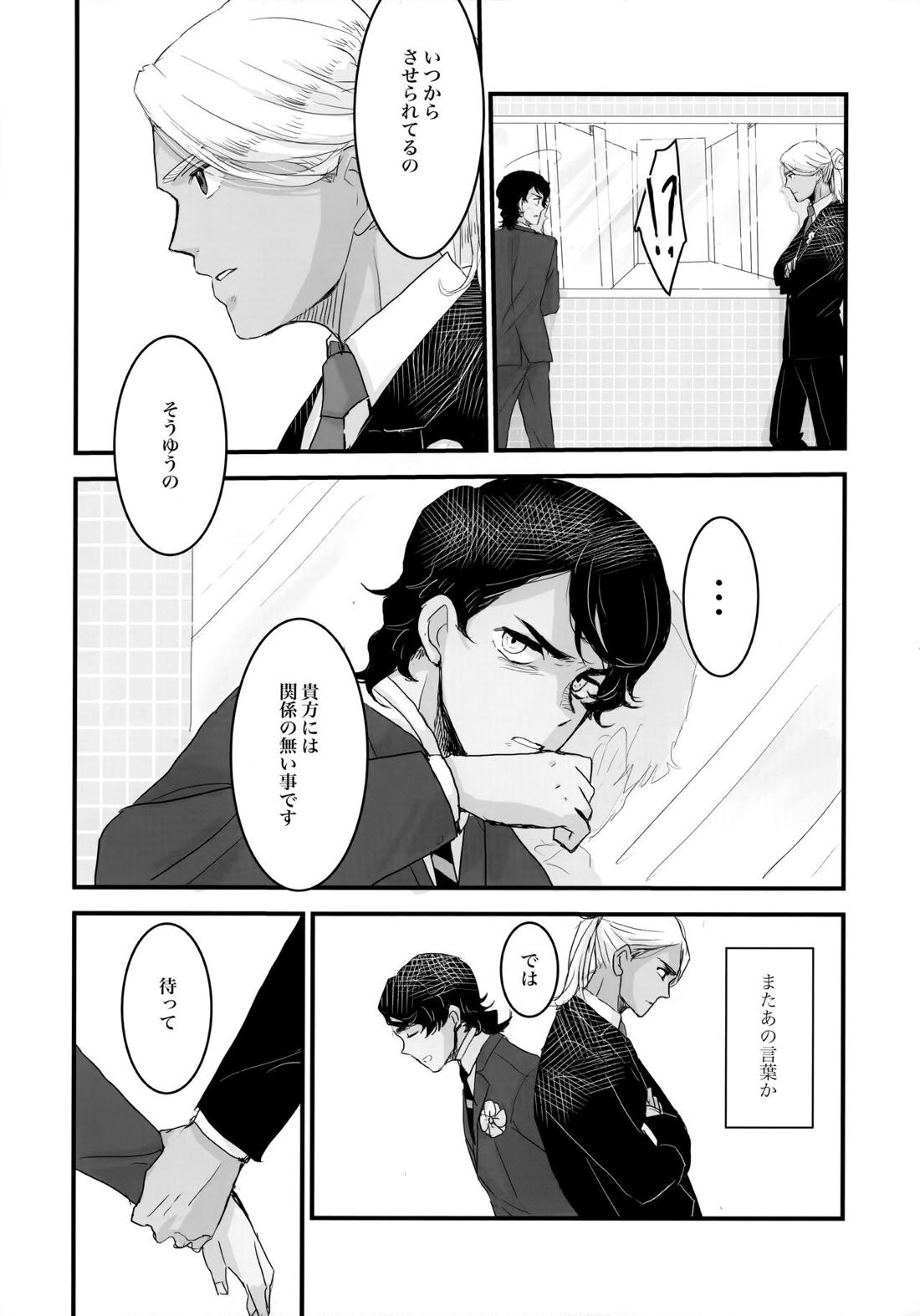 とりかご 21ページ