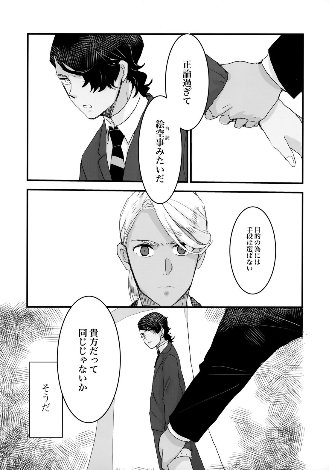 とりかご 23ページ