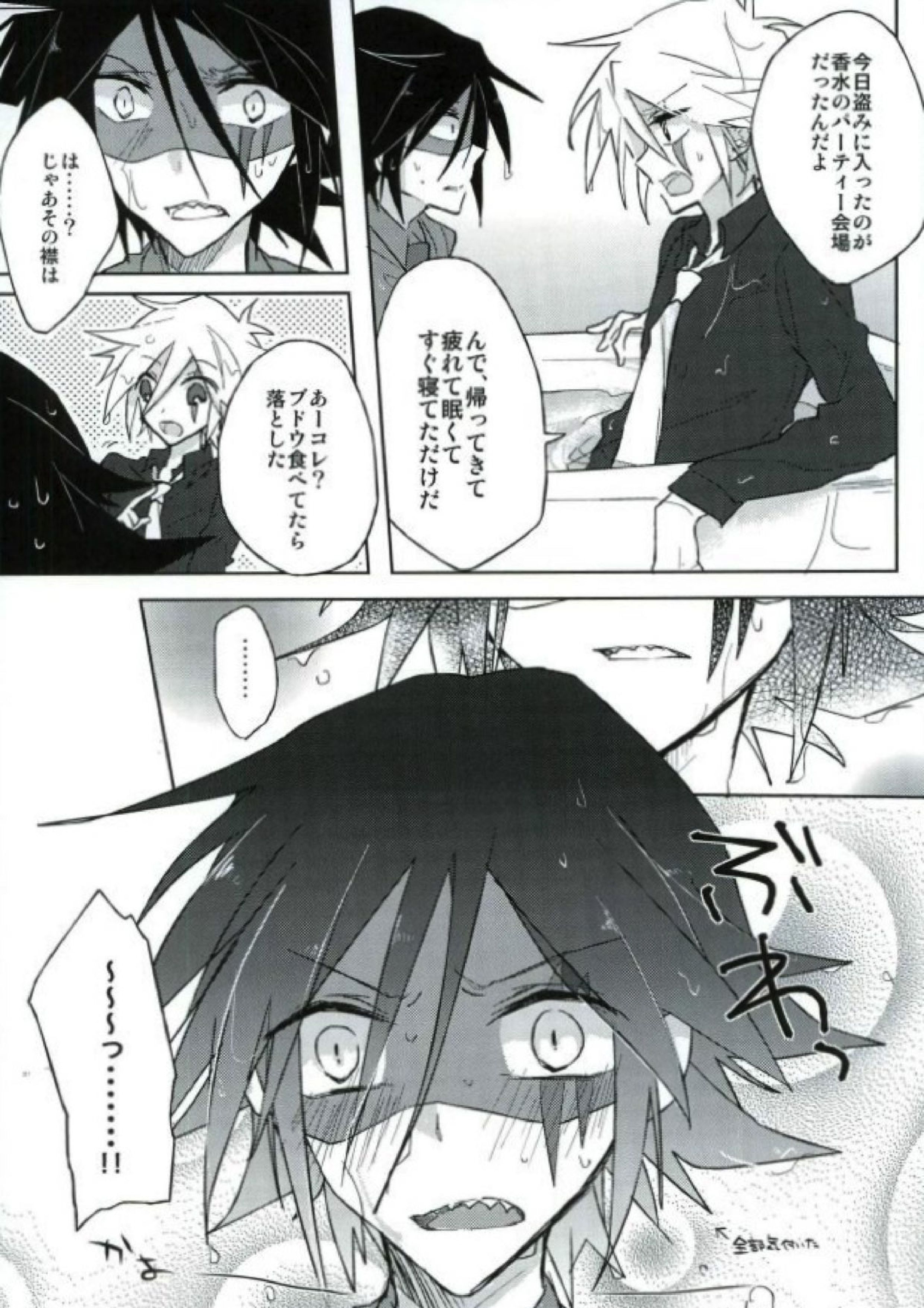 mon arome cheri 17ページ