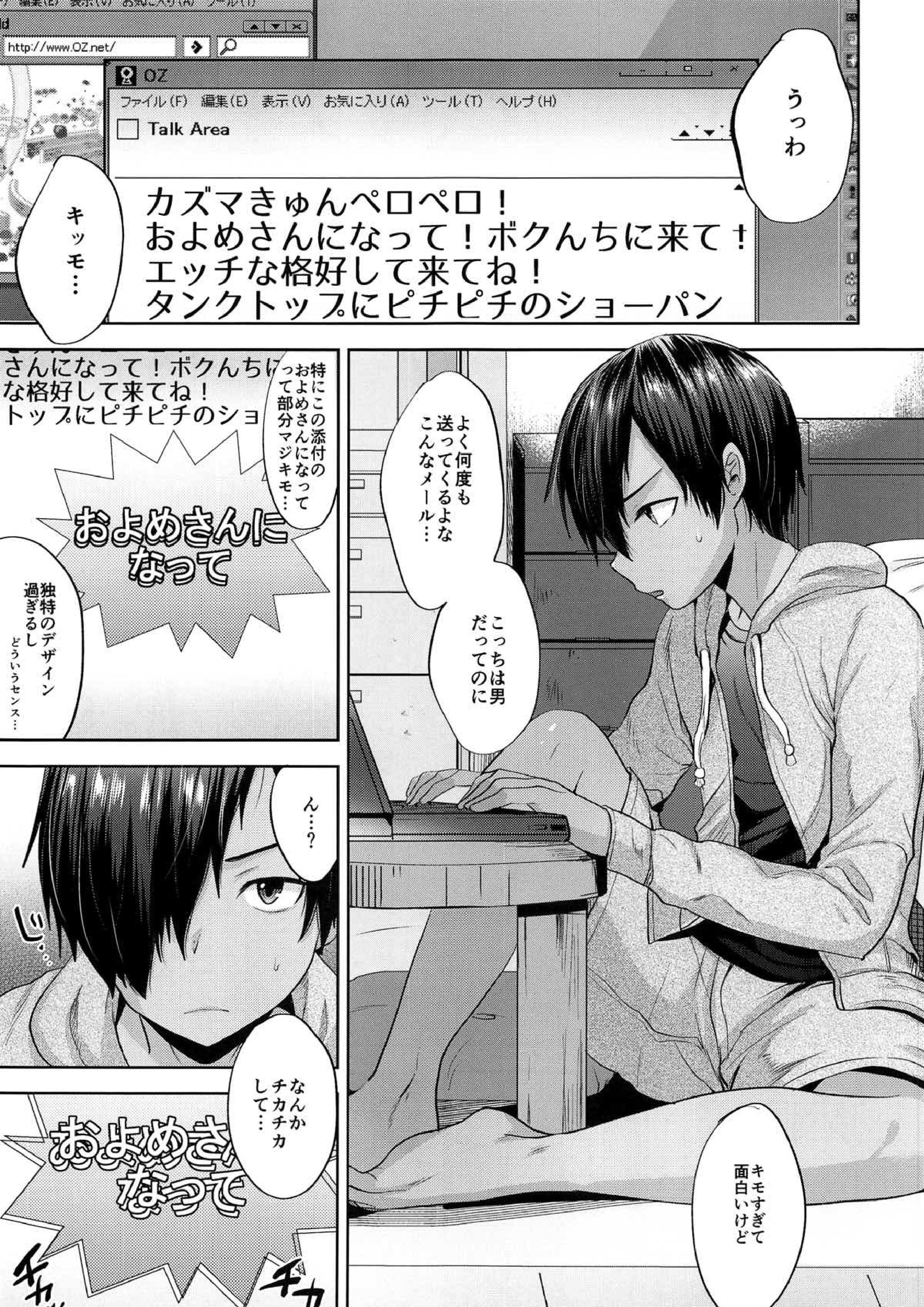 佳主馬くんを催眠でおよめさんにします 3ページ