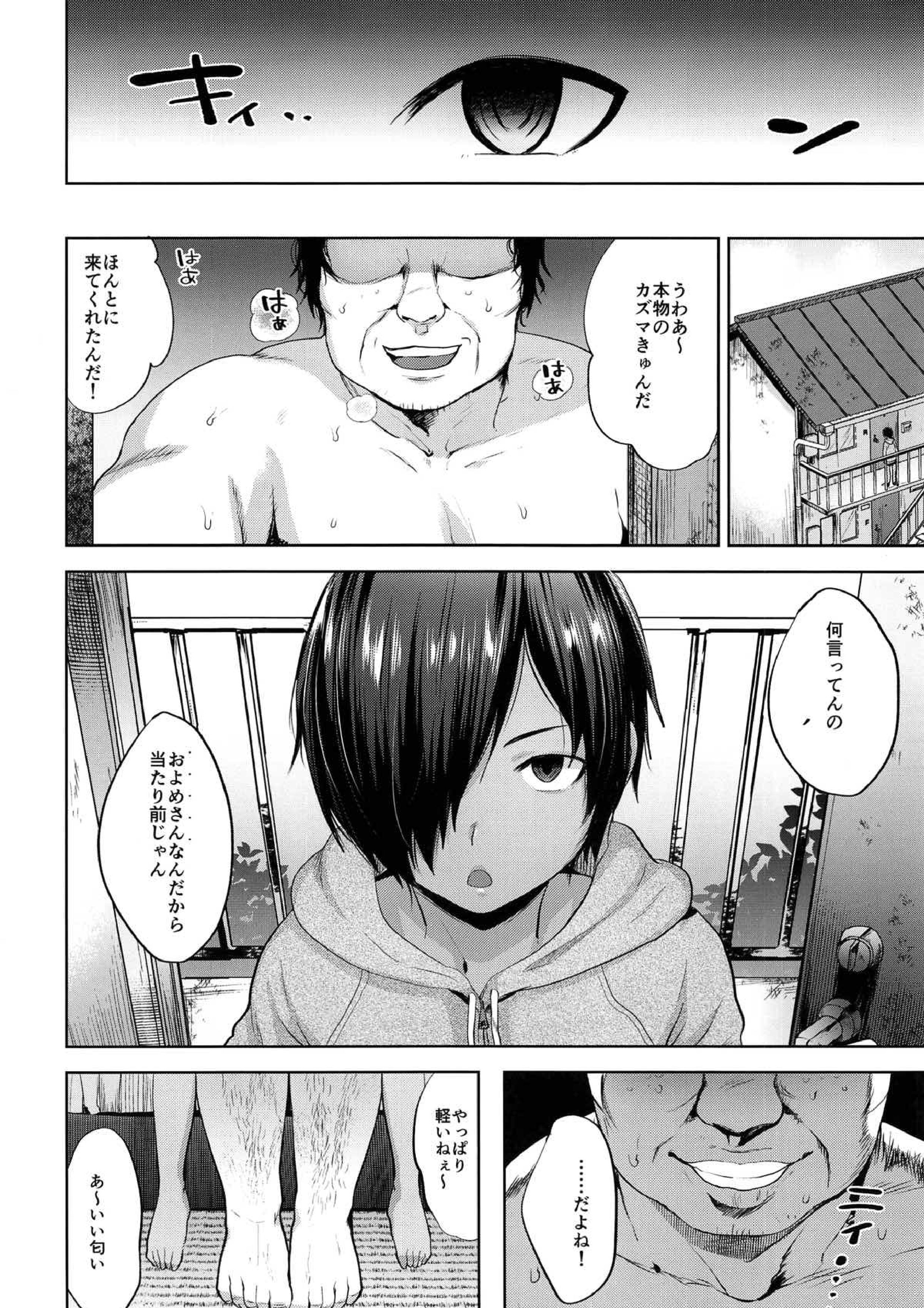 佳主馬くんを催眠でおよめさんにします 4ページ