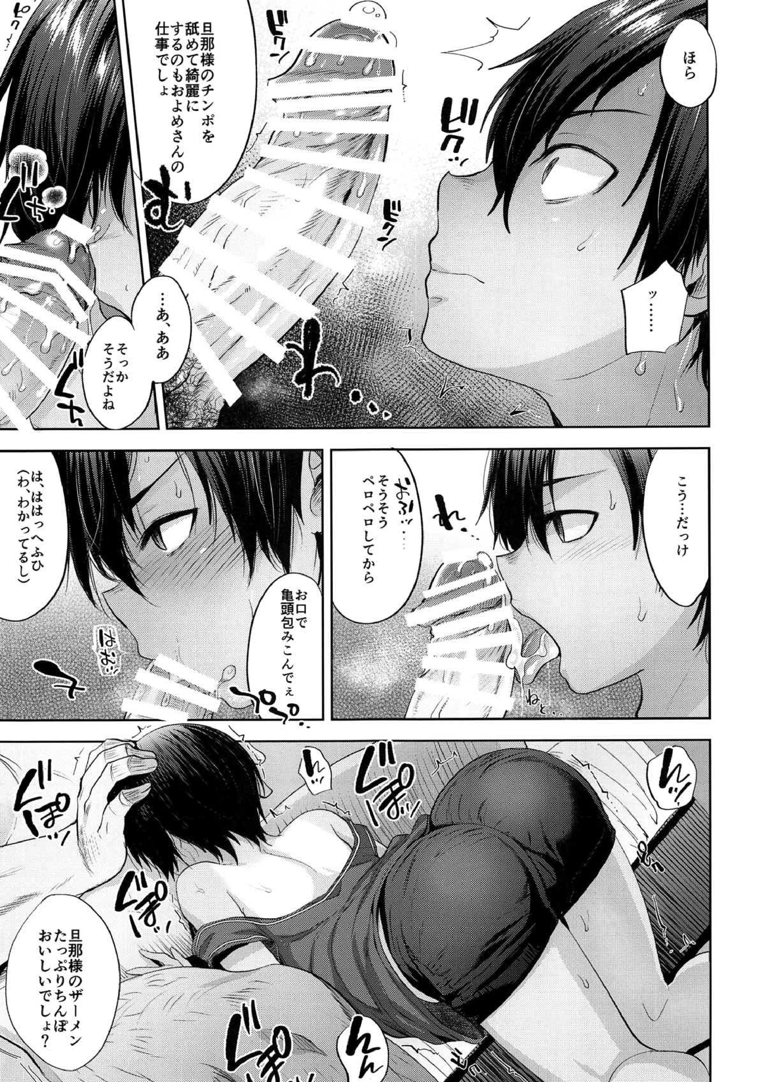 佳主馬くんを催眠でおよめさんにします 7ページ