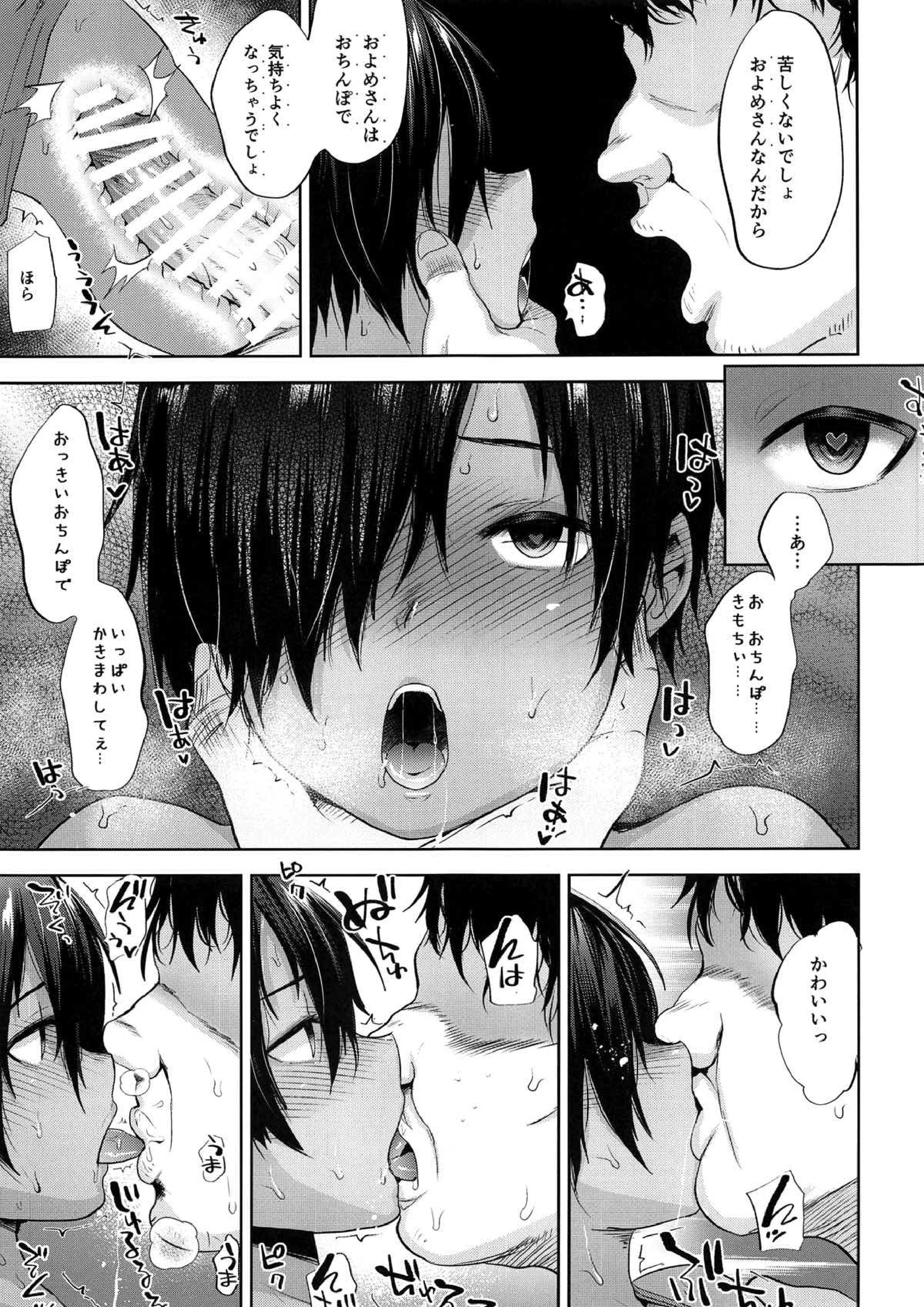 佳主馬くんを催眠でおよめさんにします 11ページ