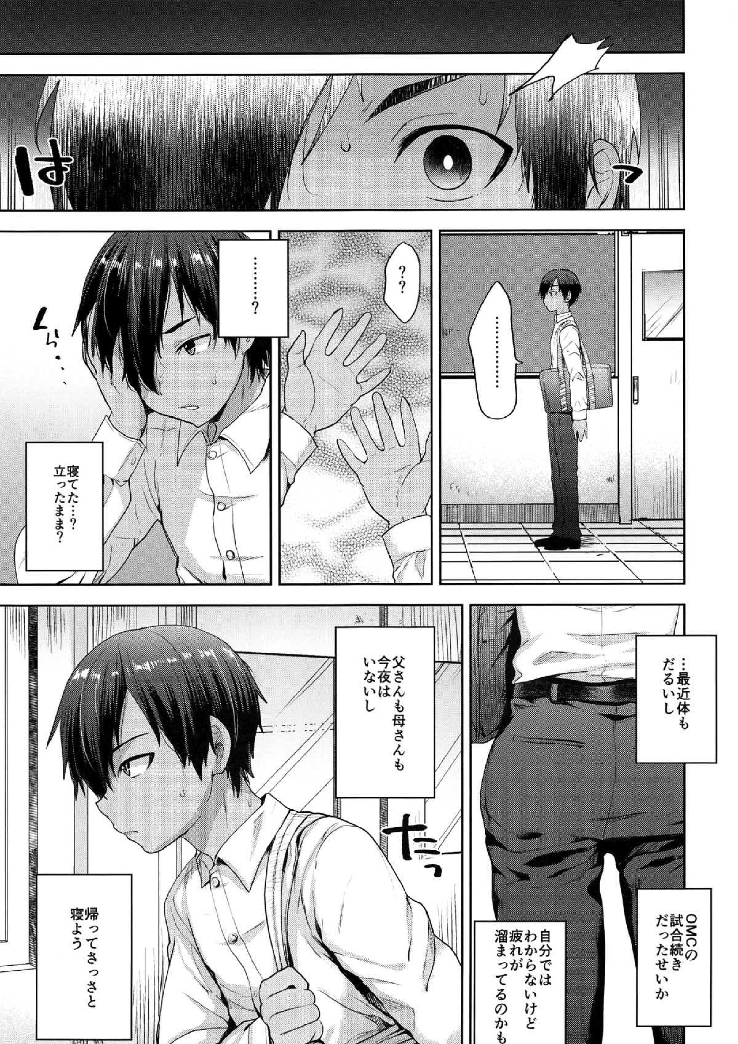 佳主馬くんを催眠でおよめさんにします 17ページ
