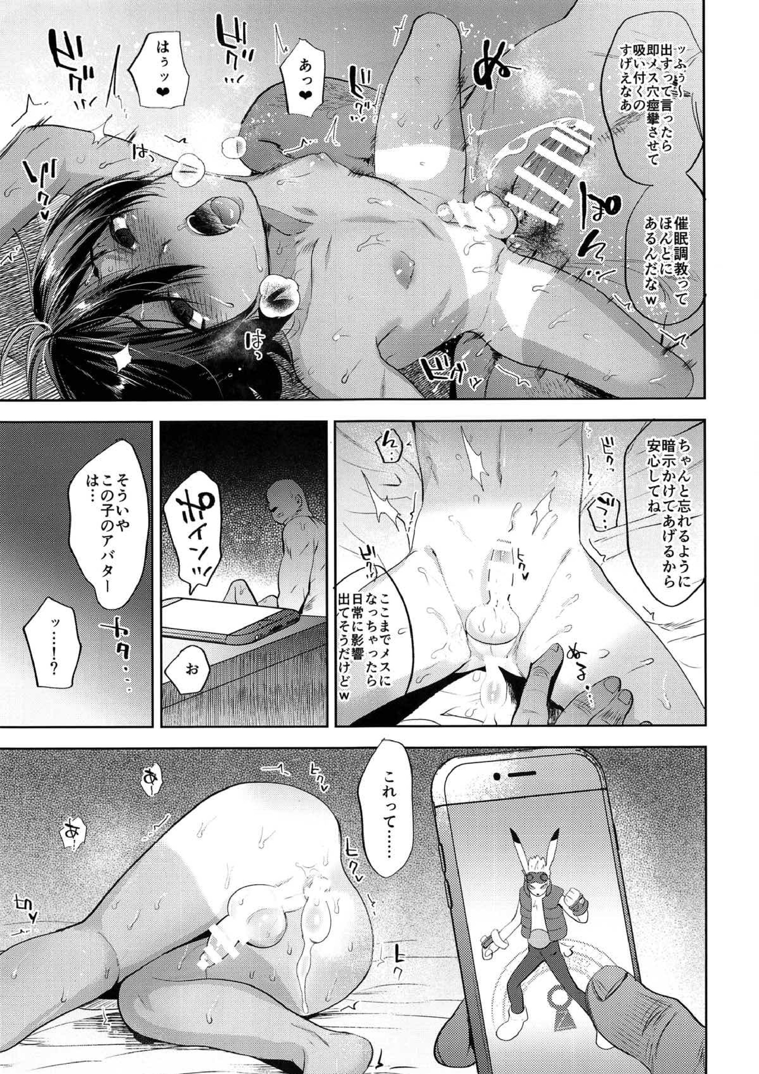 佳主馬くんを催眠でおよめさんにします 25ページ