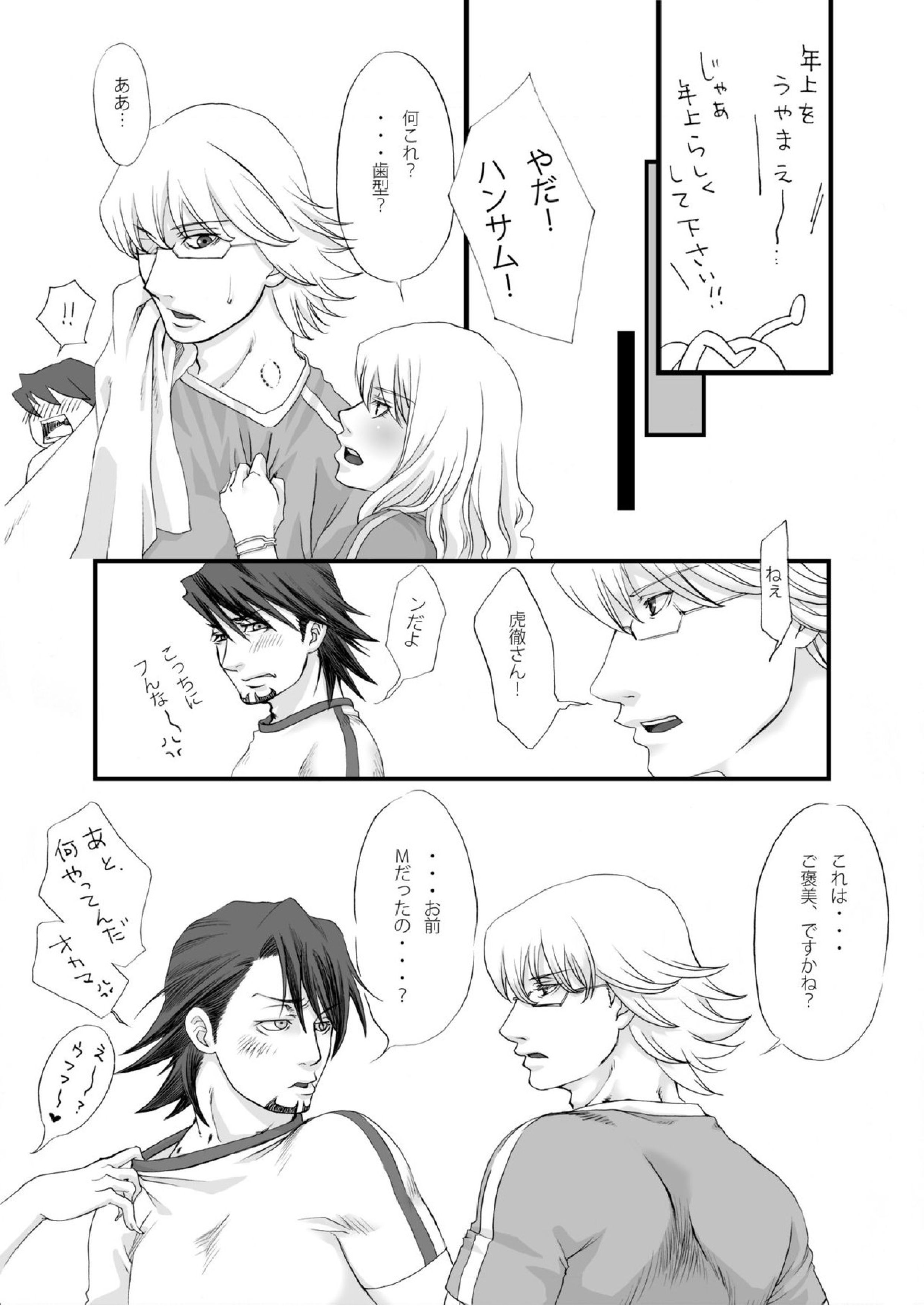 ウサギうさぎ、なにみて爆ぜる 22ページ