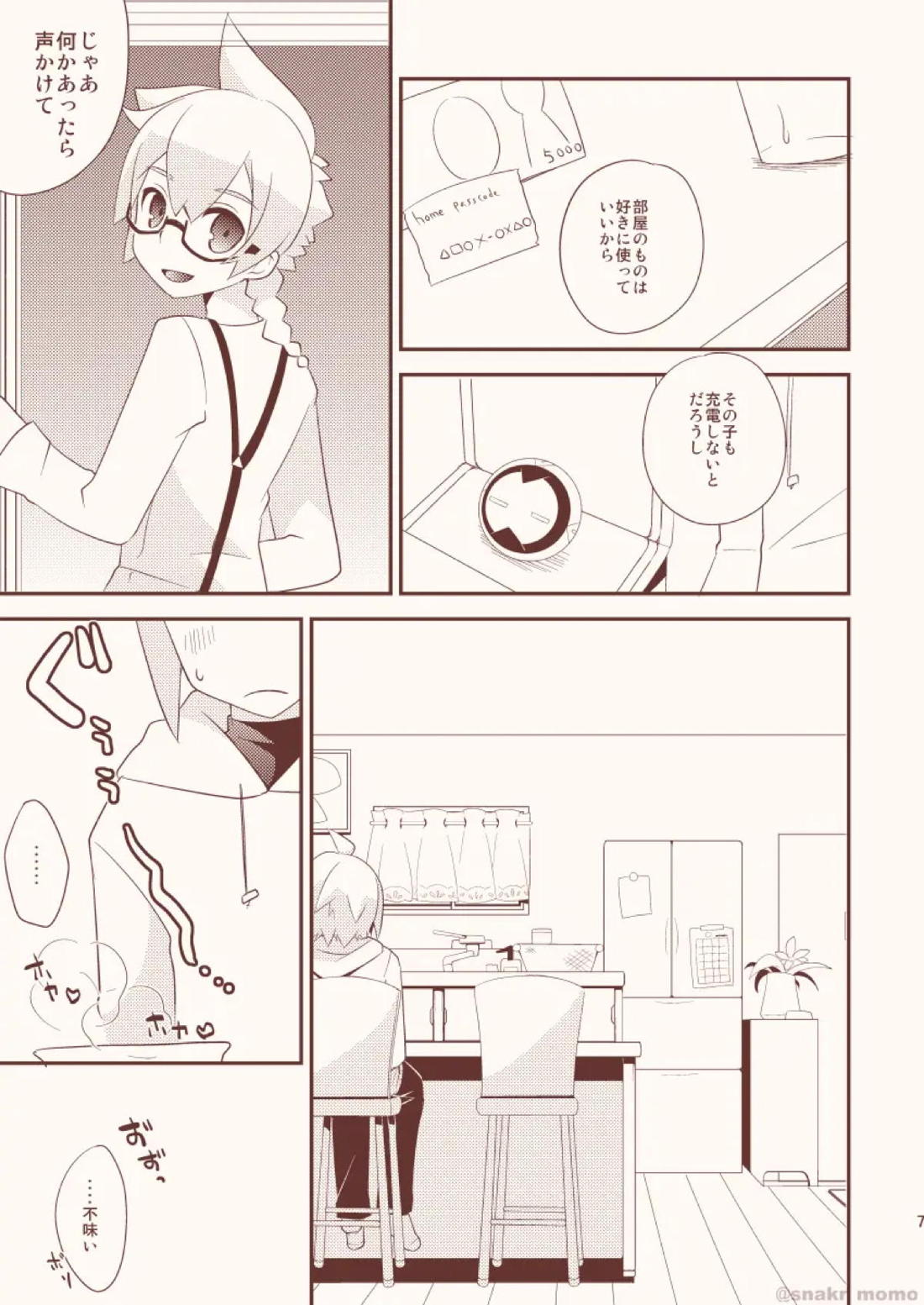 野良猫はなつかない 6ページ