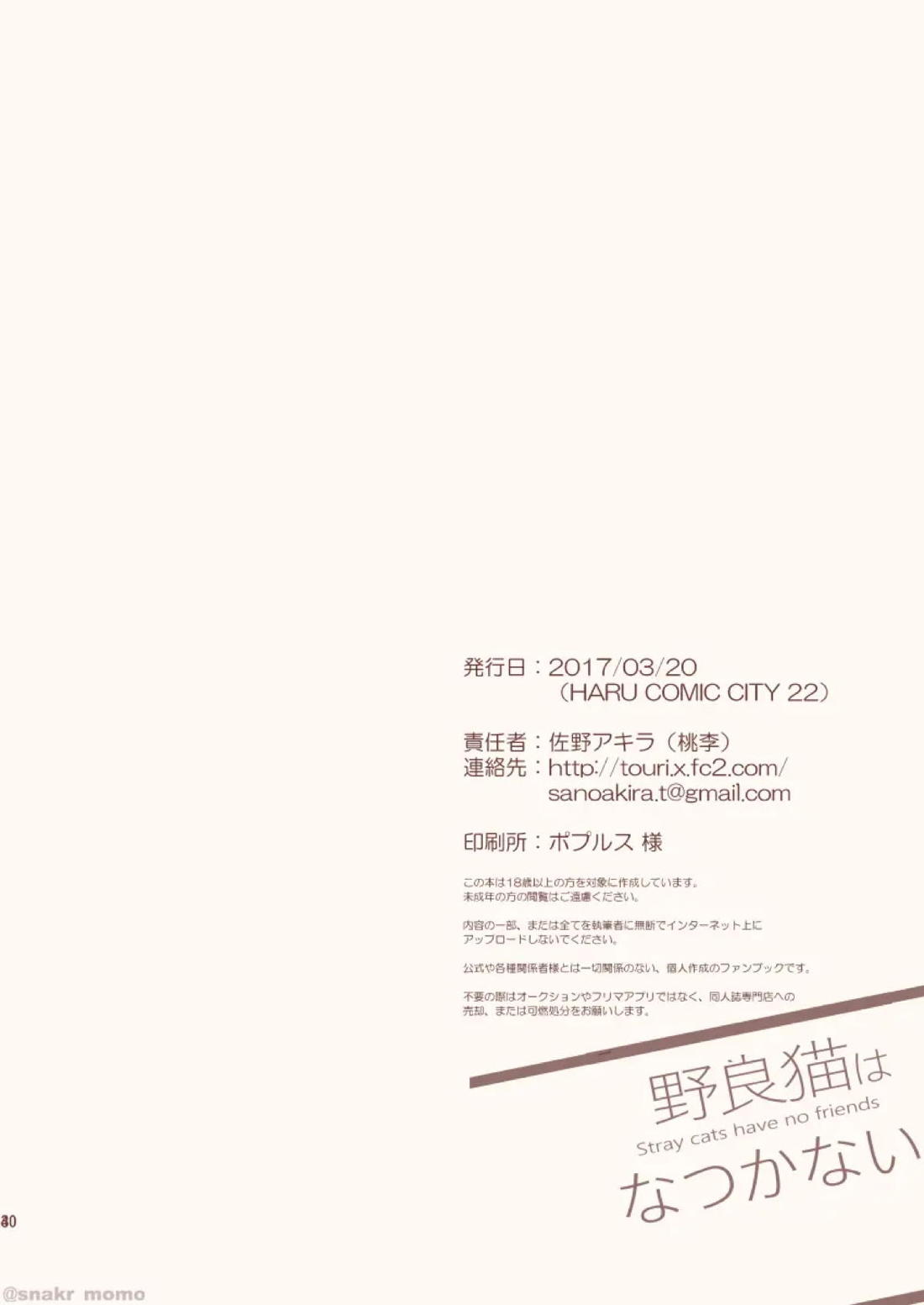 野良猫はなつかない 29ページ