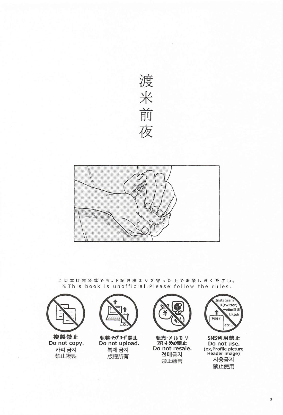 渡米前夜 2ページ