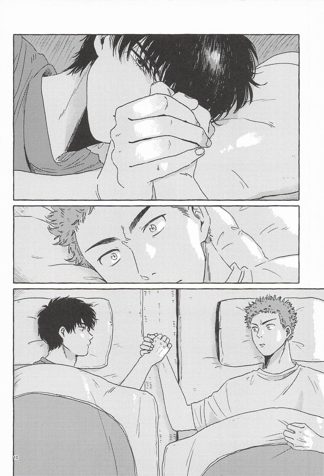 渡米前夜 8ページ