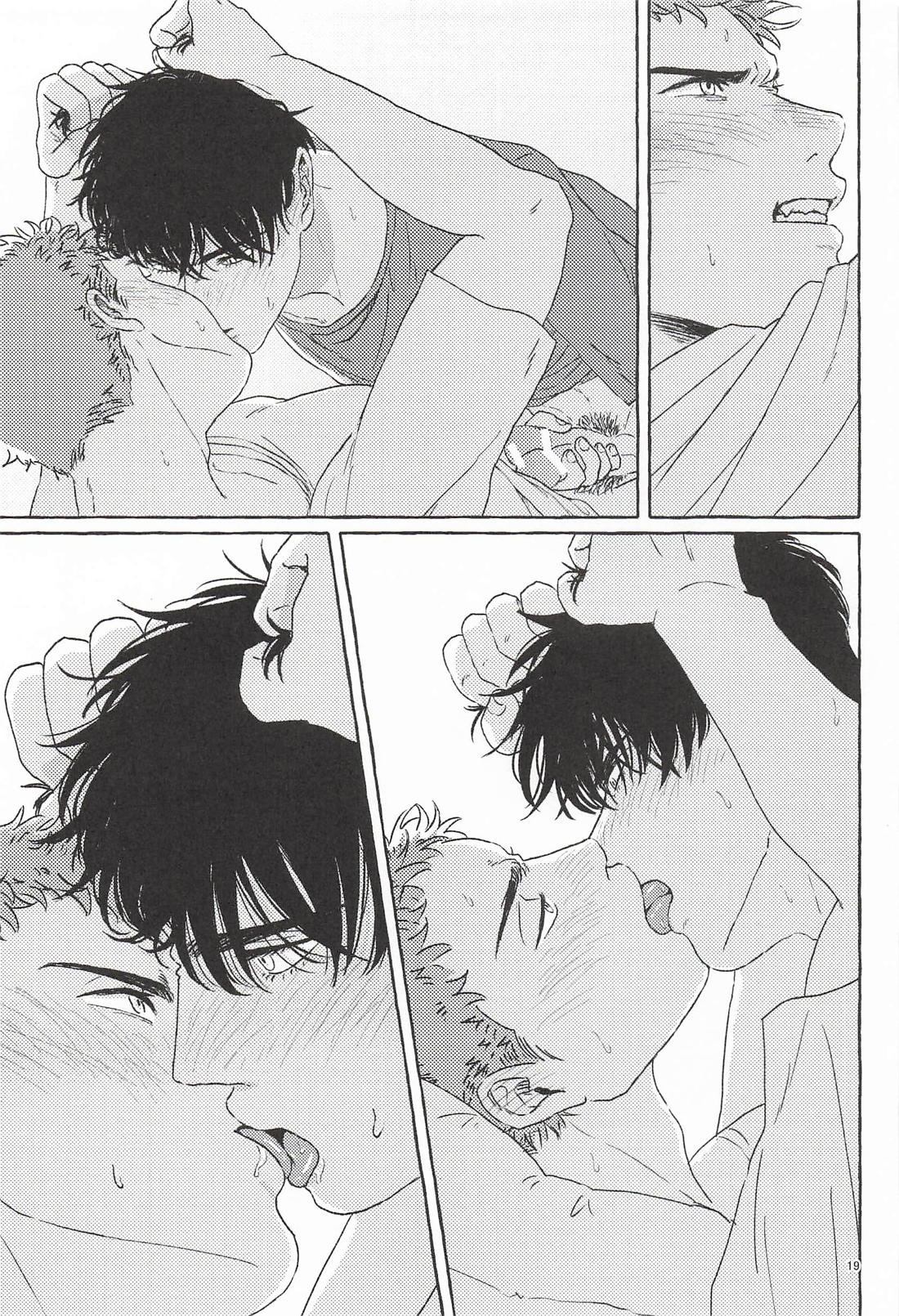 渡米前夜 17ページ