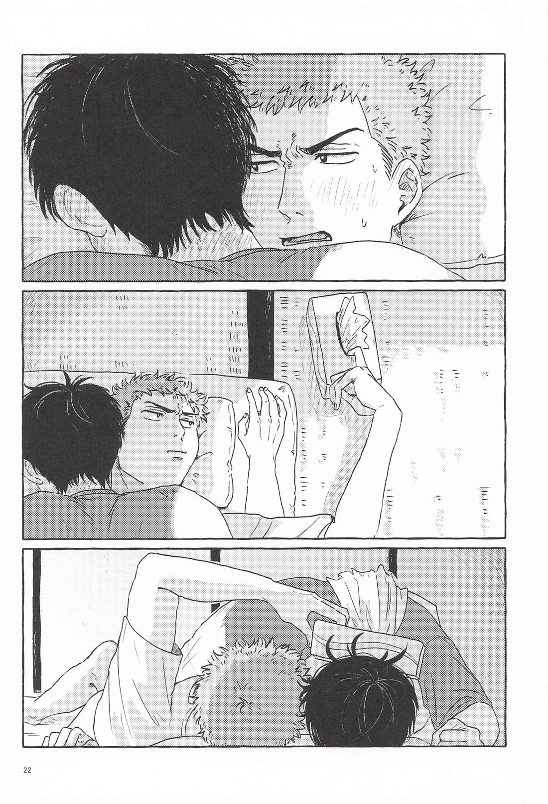 渡米前夜 20ページ