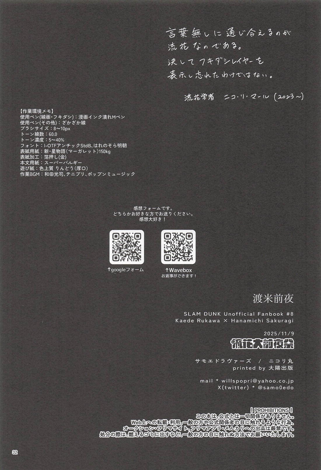 渡米前夜 30ページ