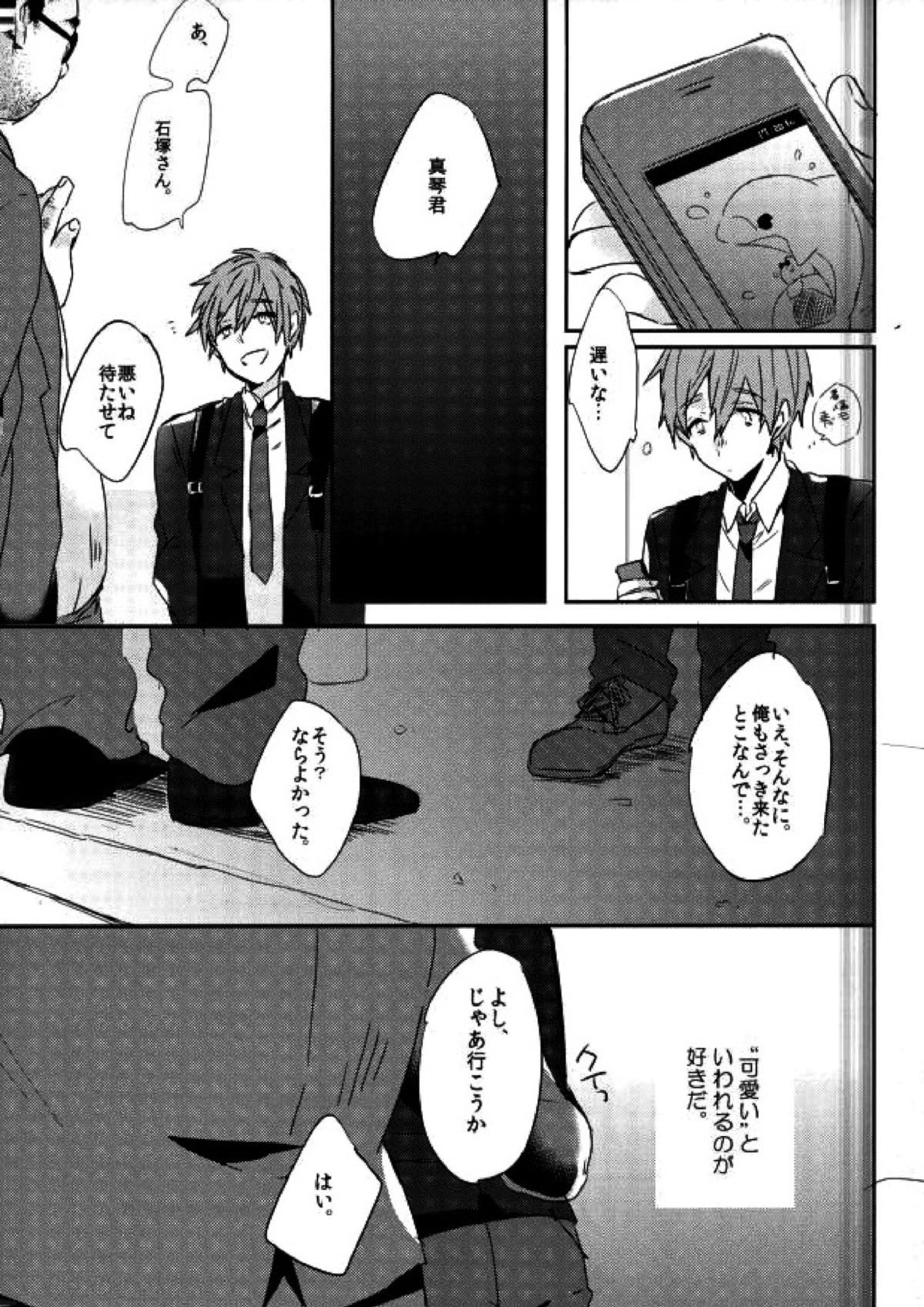 可愛いって言われたい病。 6ページ