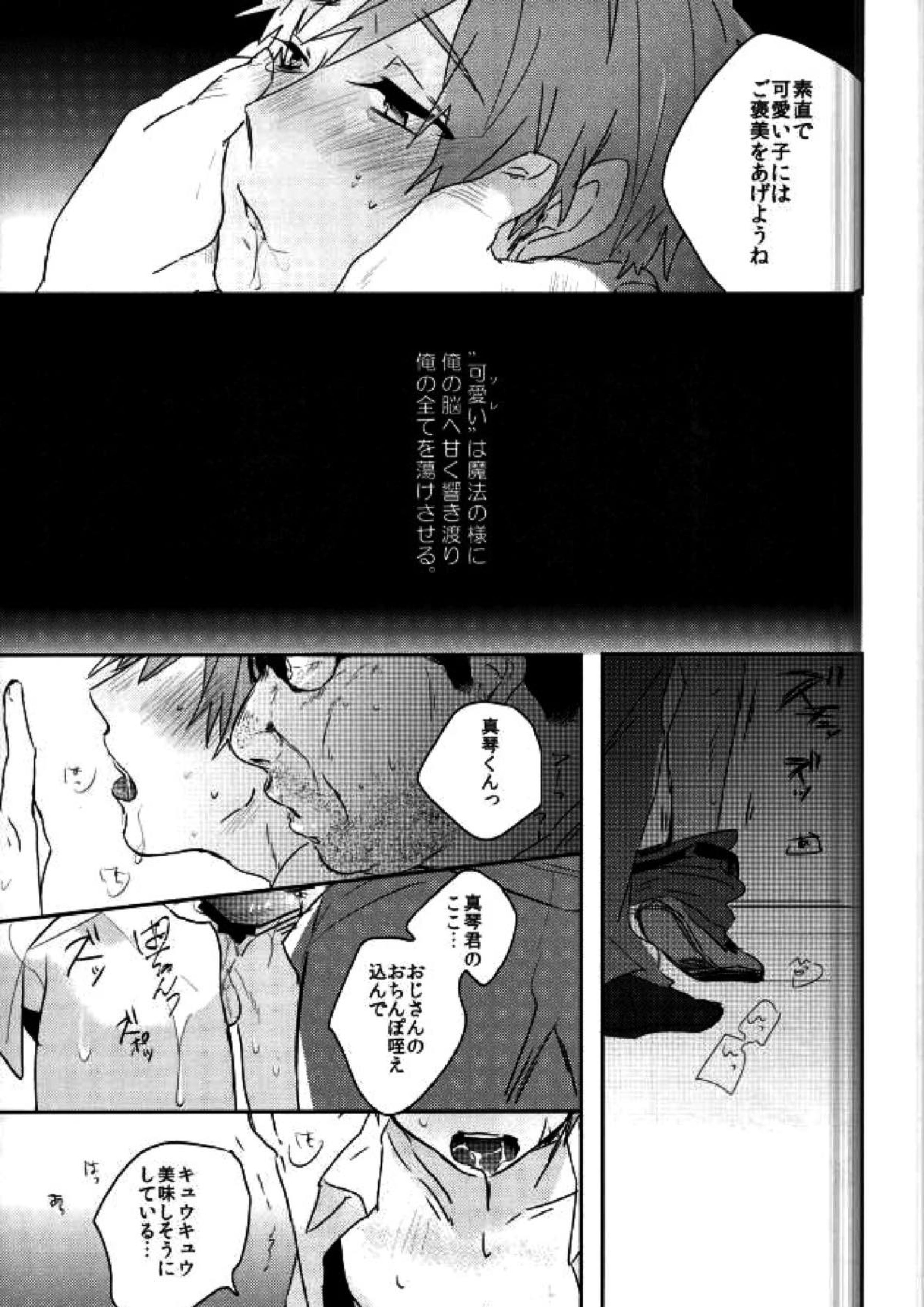 可愛いって言われたい病。 8ページ