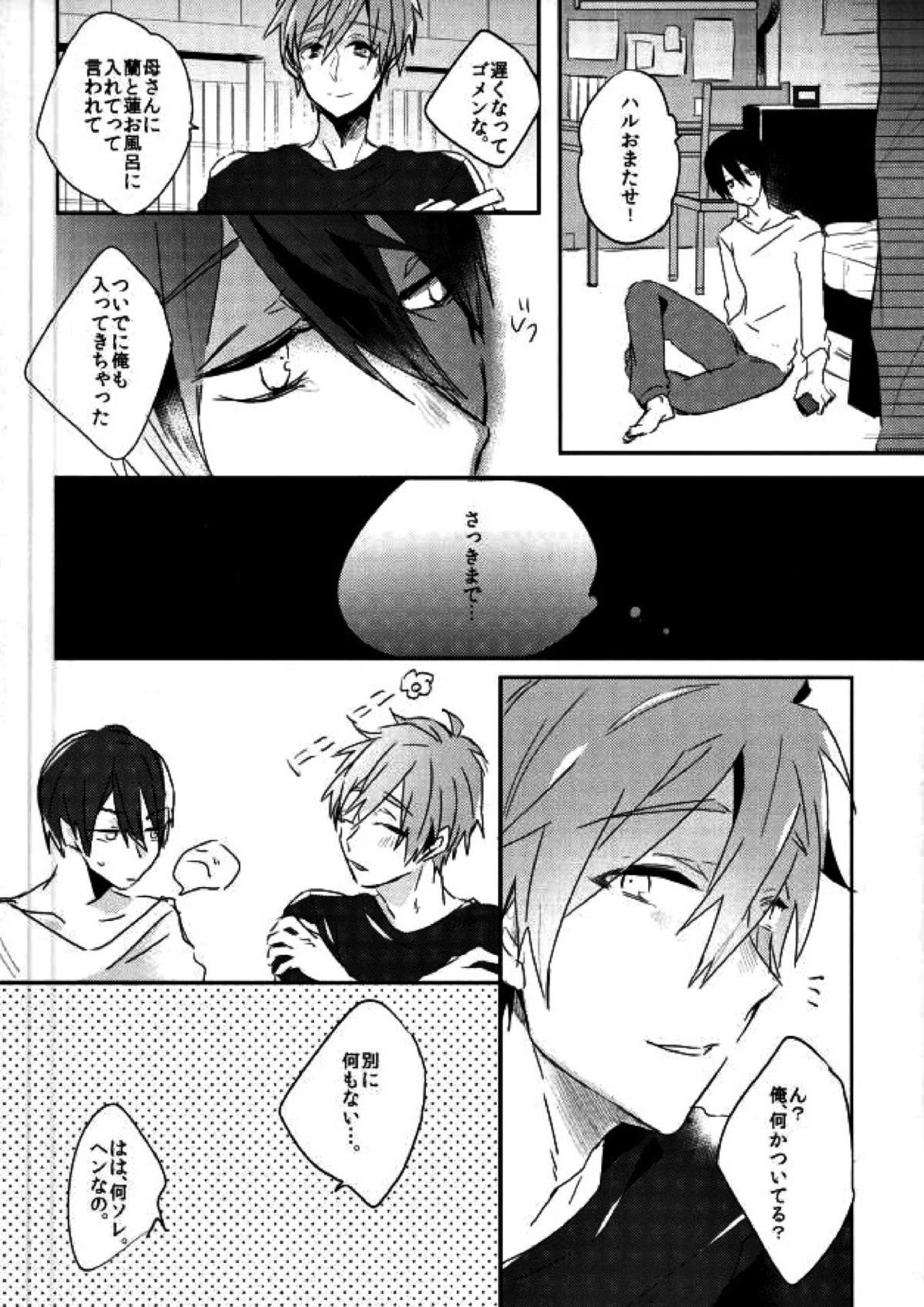 可愛いって言われたい病。 15ページ