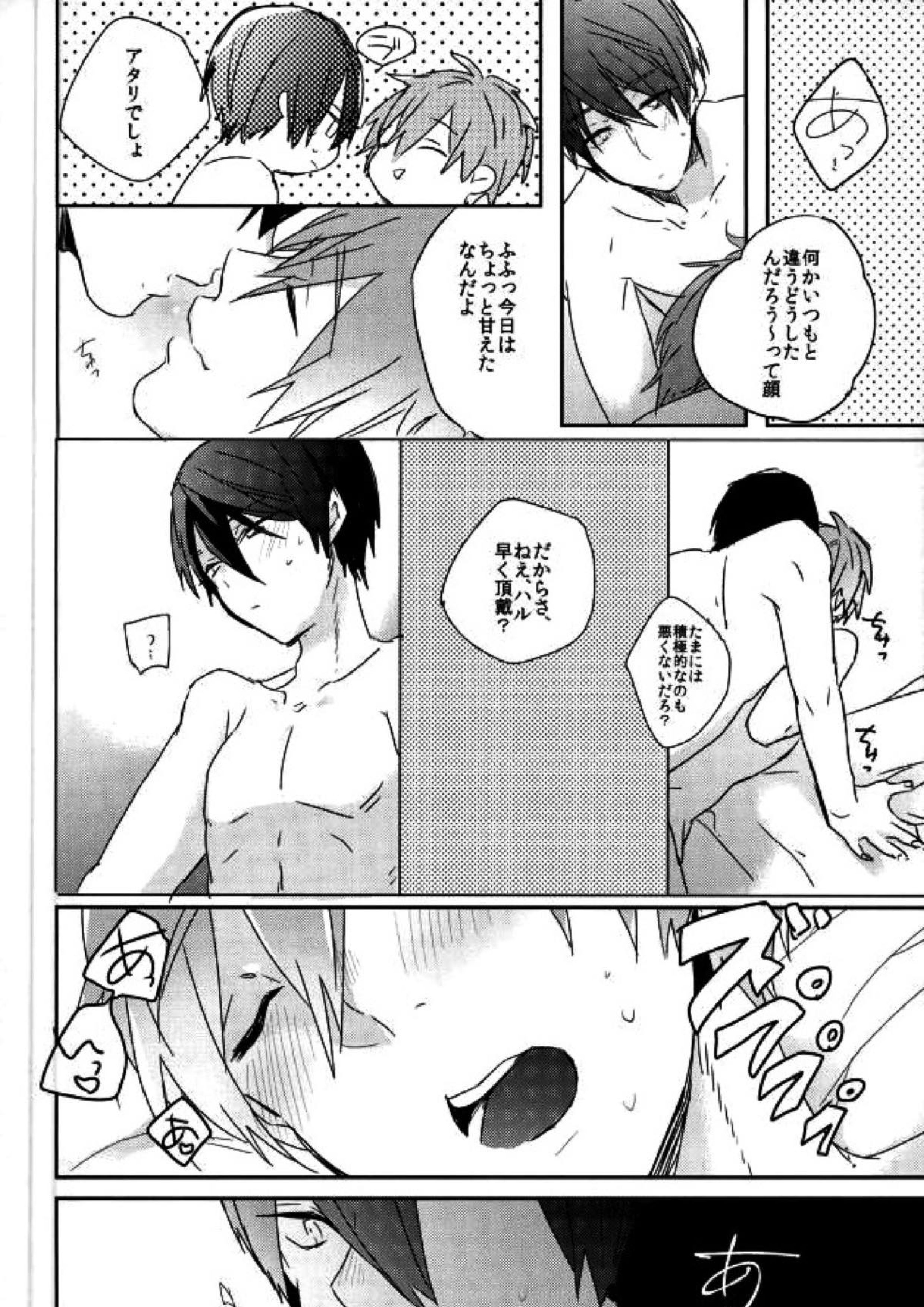 可愛いって言われたい病。 17ページ