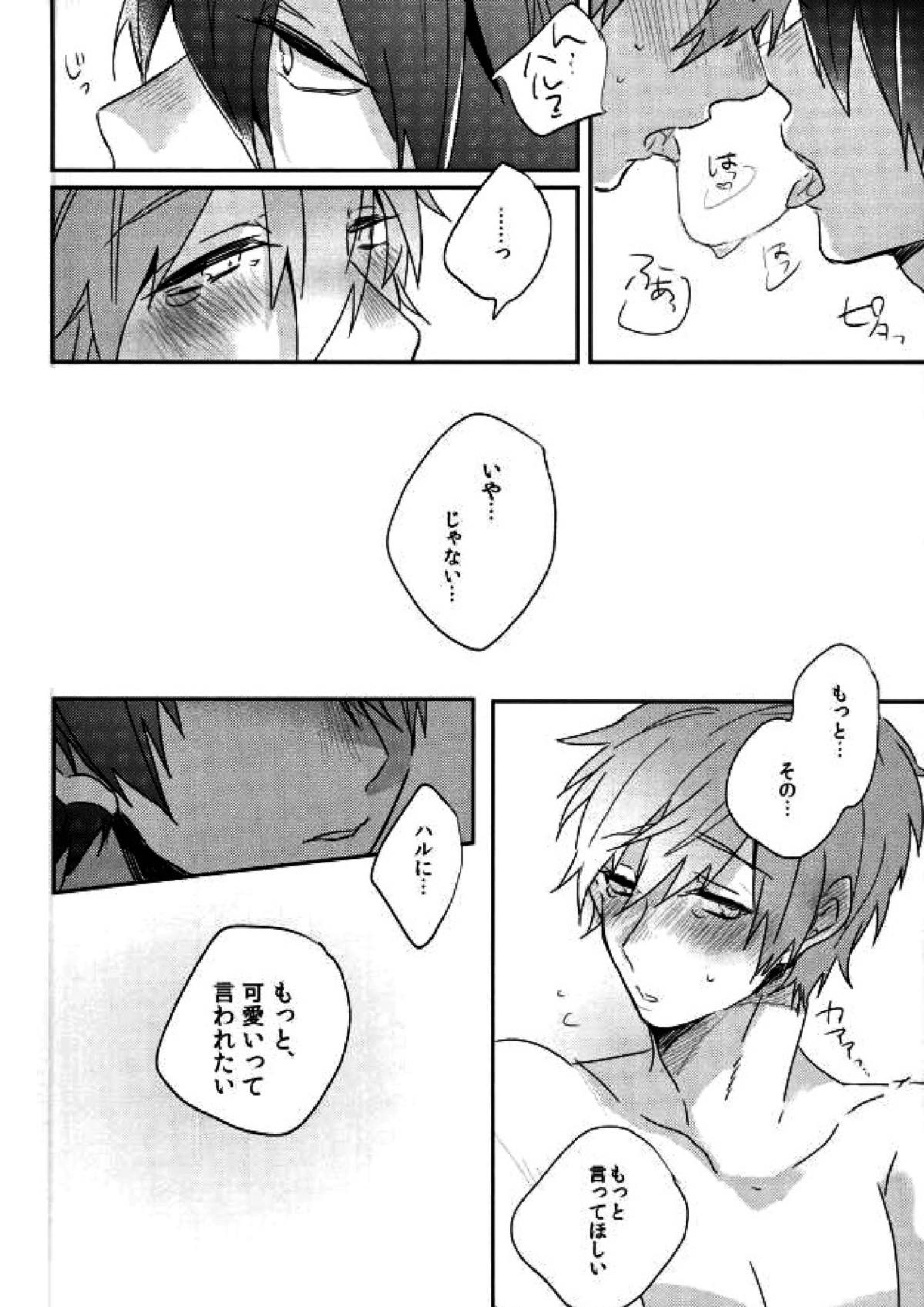 可愛いって言われたい病。 23ページ