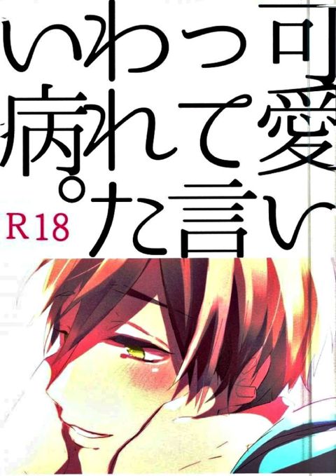 可愛いって言われたい病。