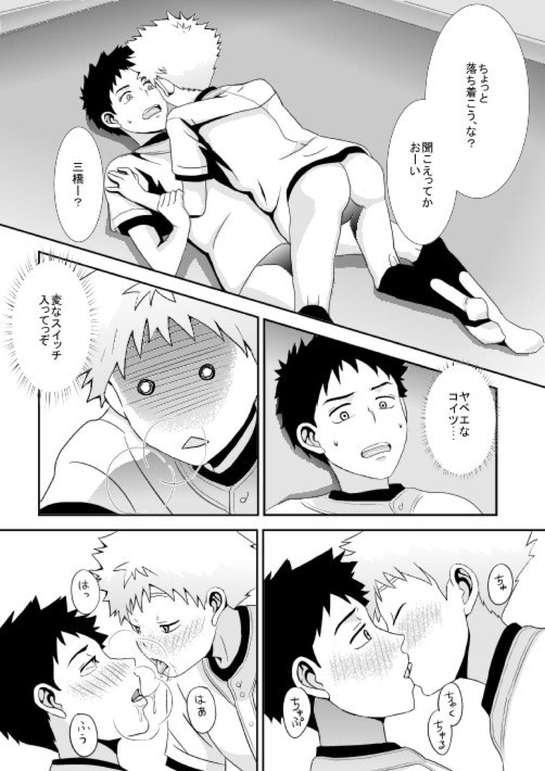 …危ないプレイをしたと思っています 13ページ