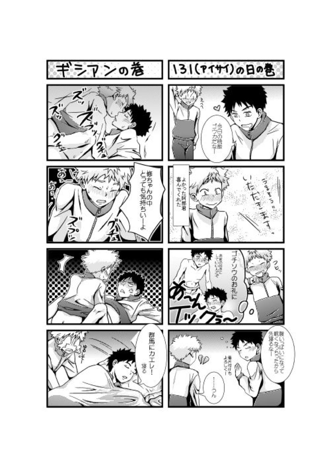 …危ないプレイをしたと思っています 23ページ