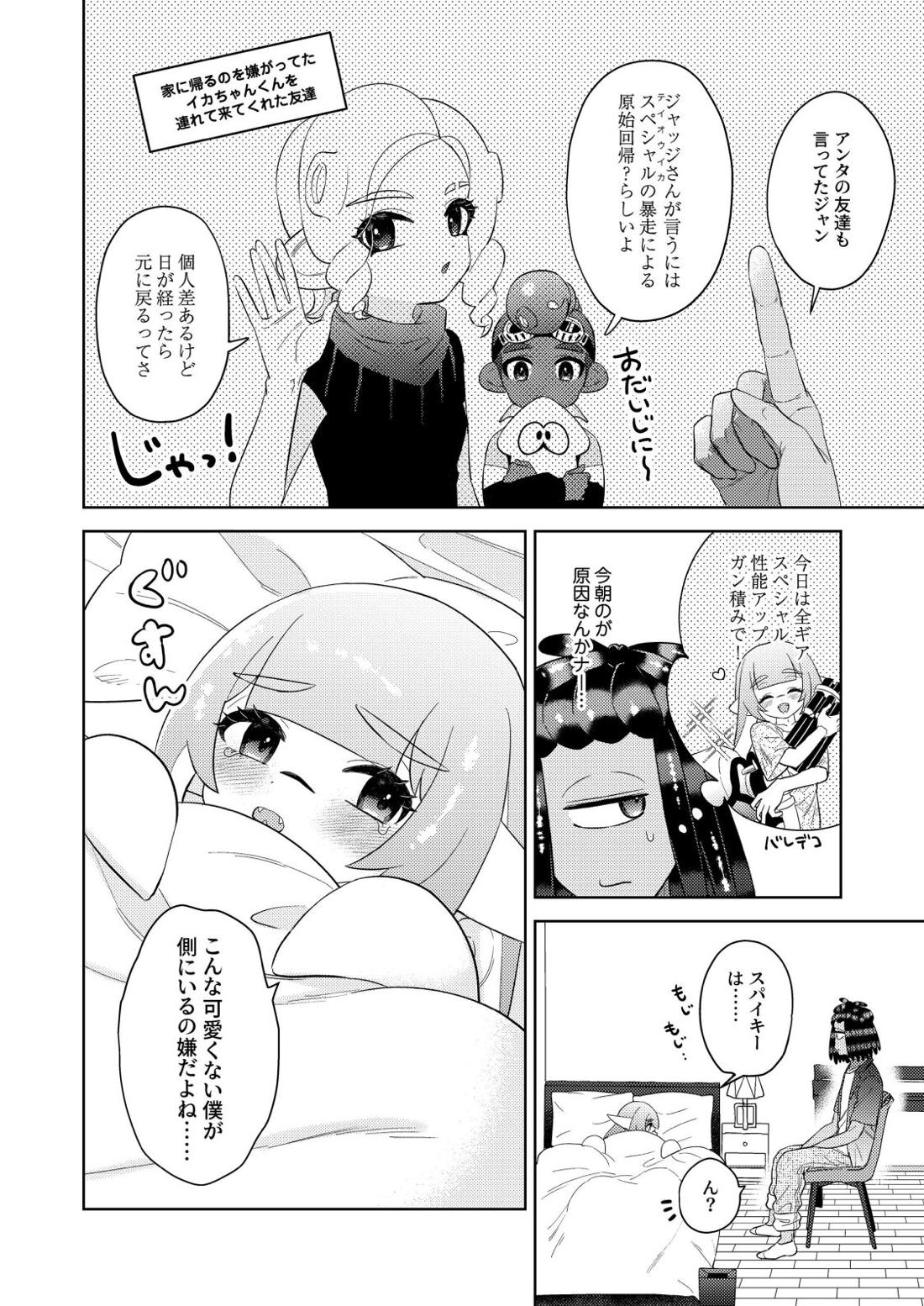 かわいいヒト 5ページ
