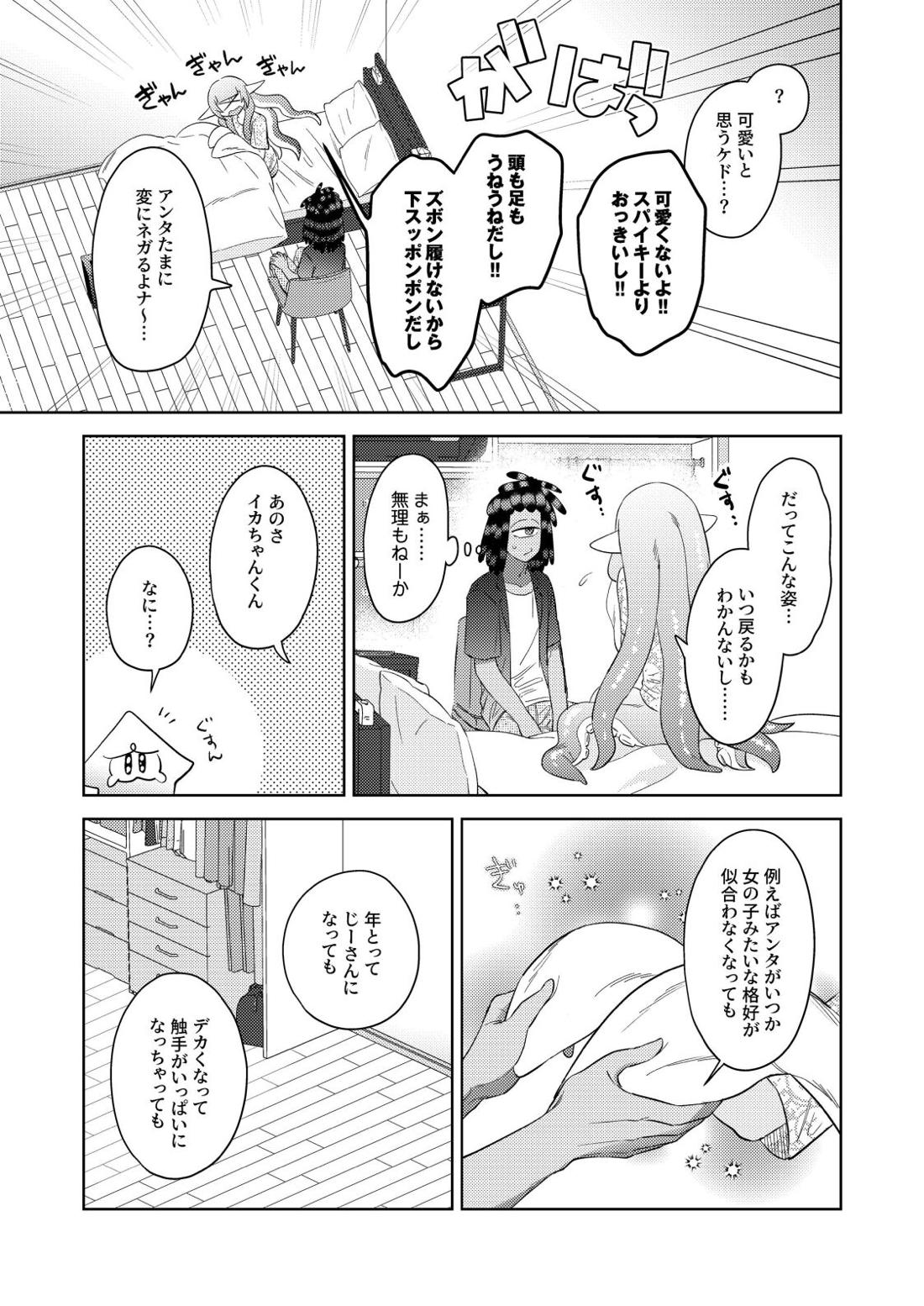 かわいいヒト 6ページ