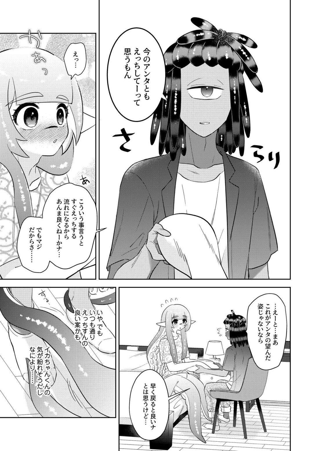 かわいいヒト 8ページ