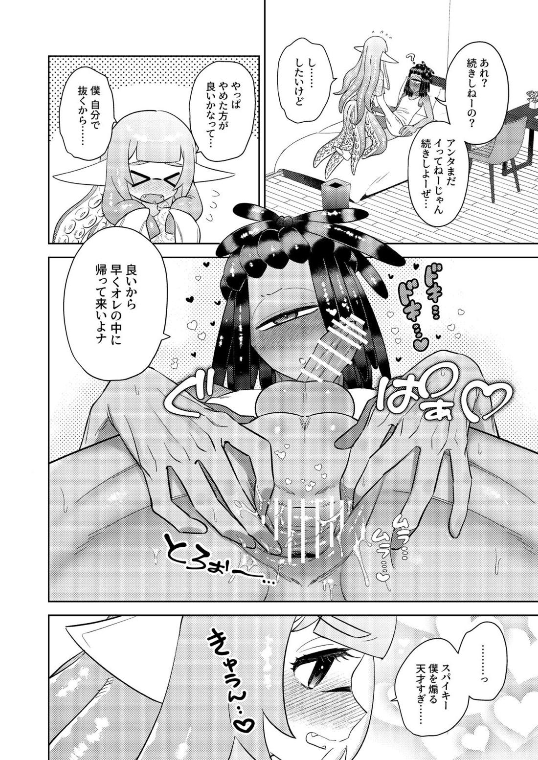 かわいいヒト 23ページ