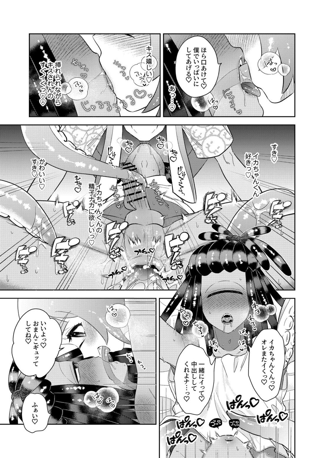かわいいヒト 28ページ