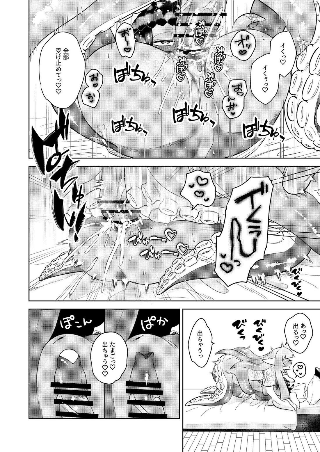 かわいいヒト 29ページ