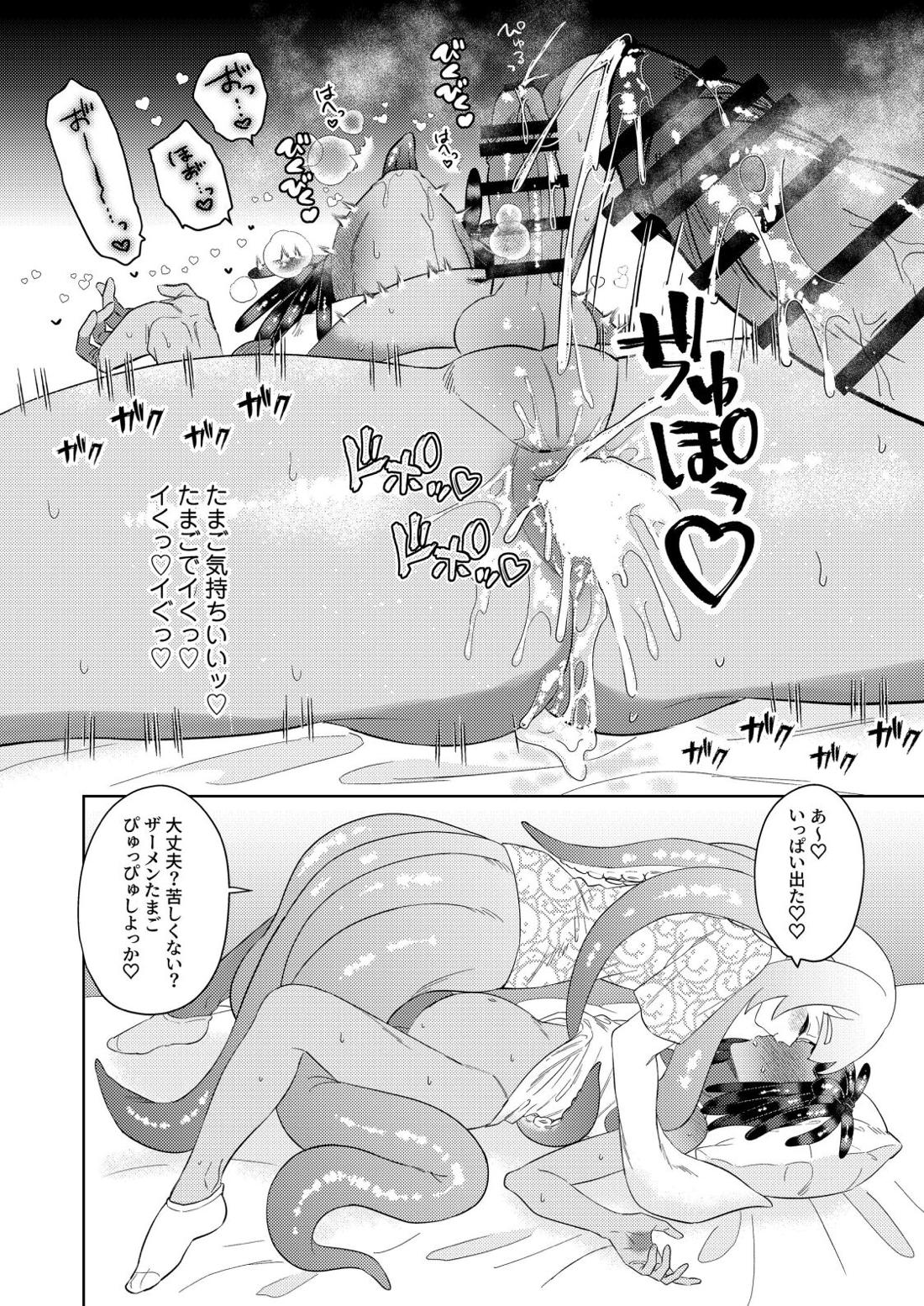 かわいいヒト 31ページ