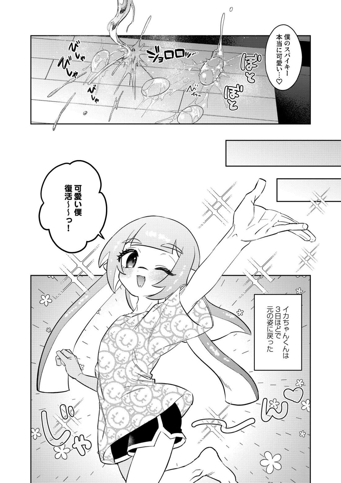 かわいいヒト 36ページ