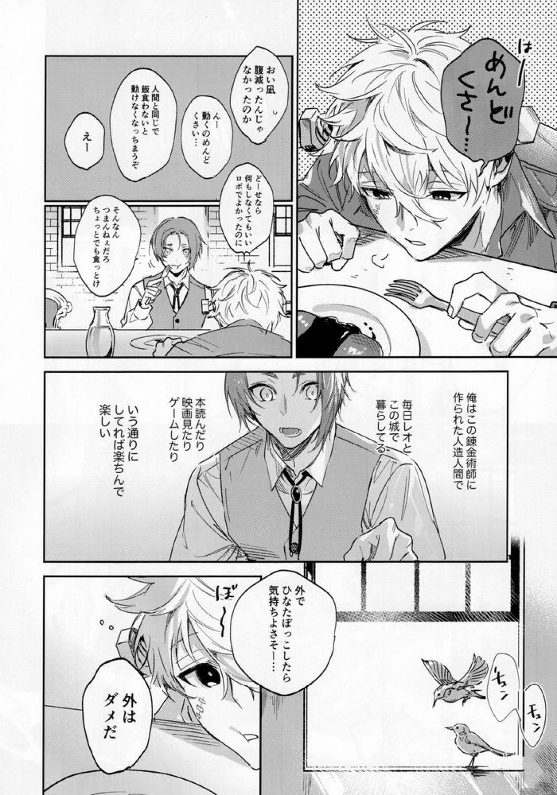 lazy Monster and lone Wolf 5ページ