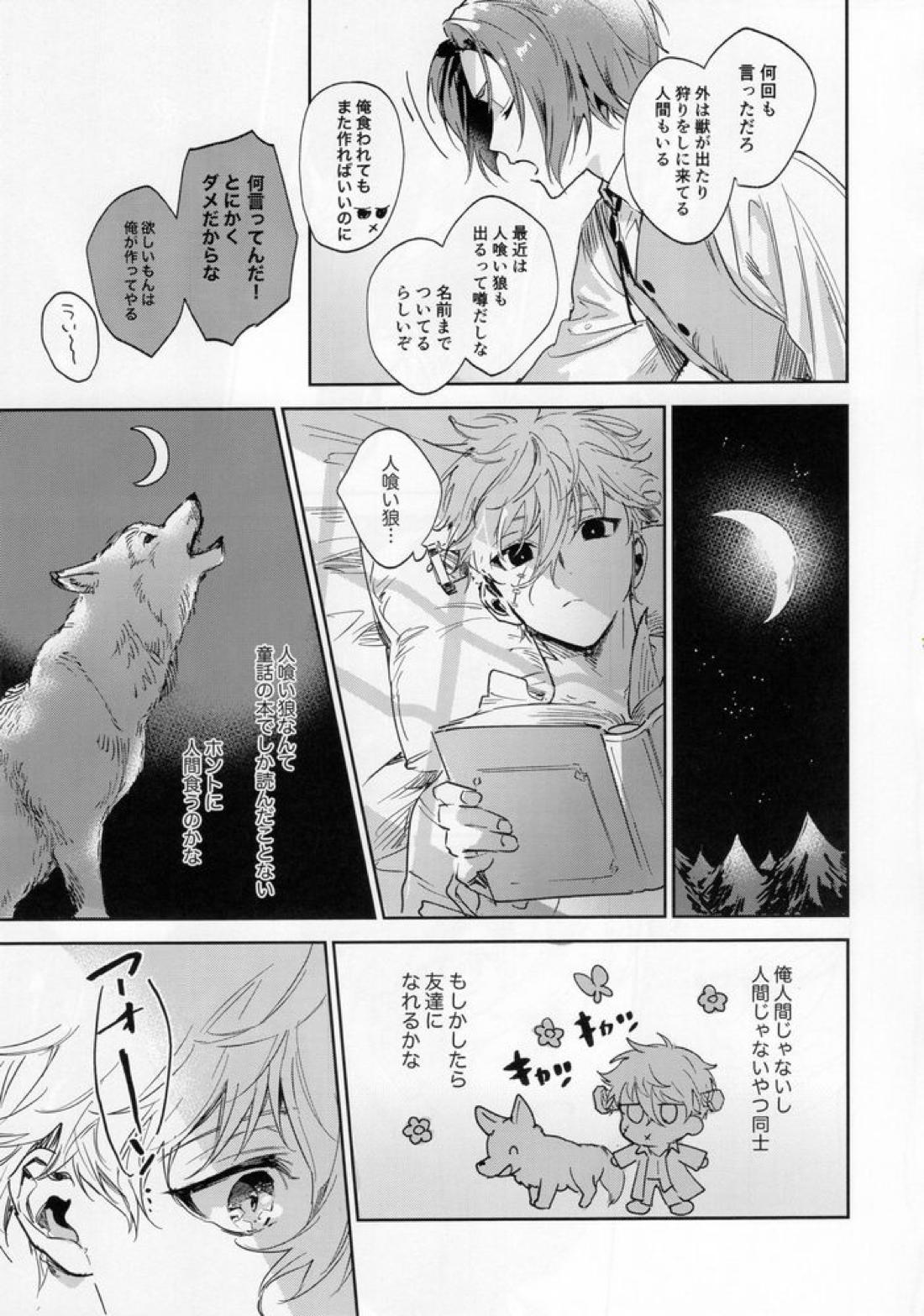 lazy Monster and lone Wolf 6ページ