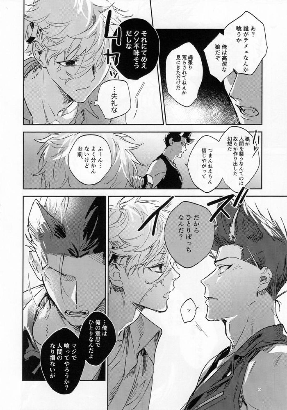 lazy Monster and lone Wolf 9ページ