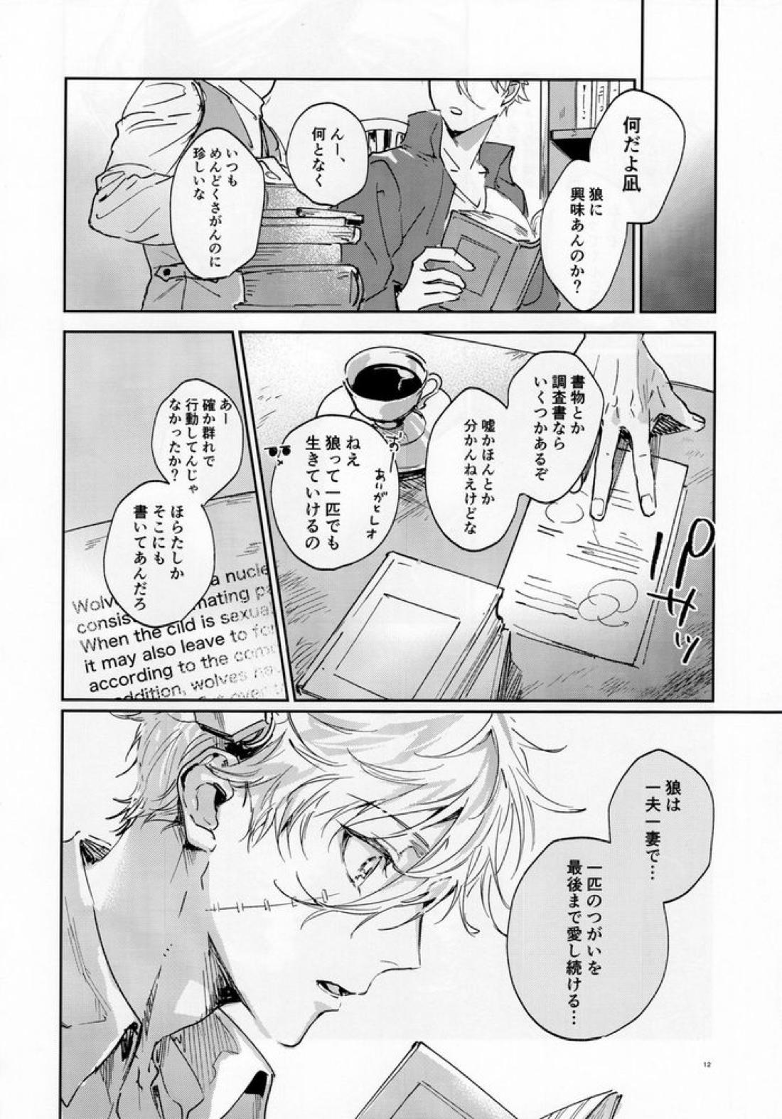 lazy Monster and lone Wolf 11ページ