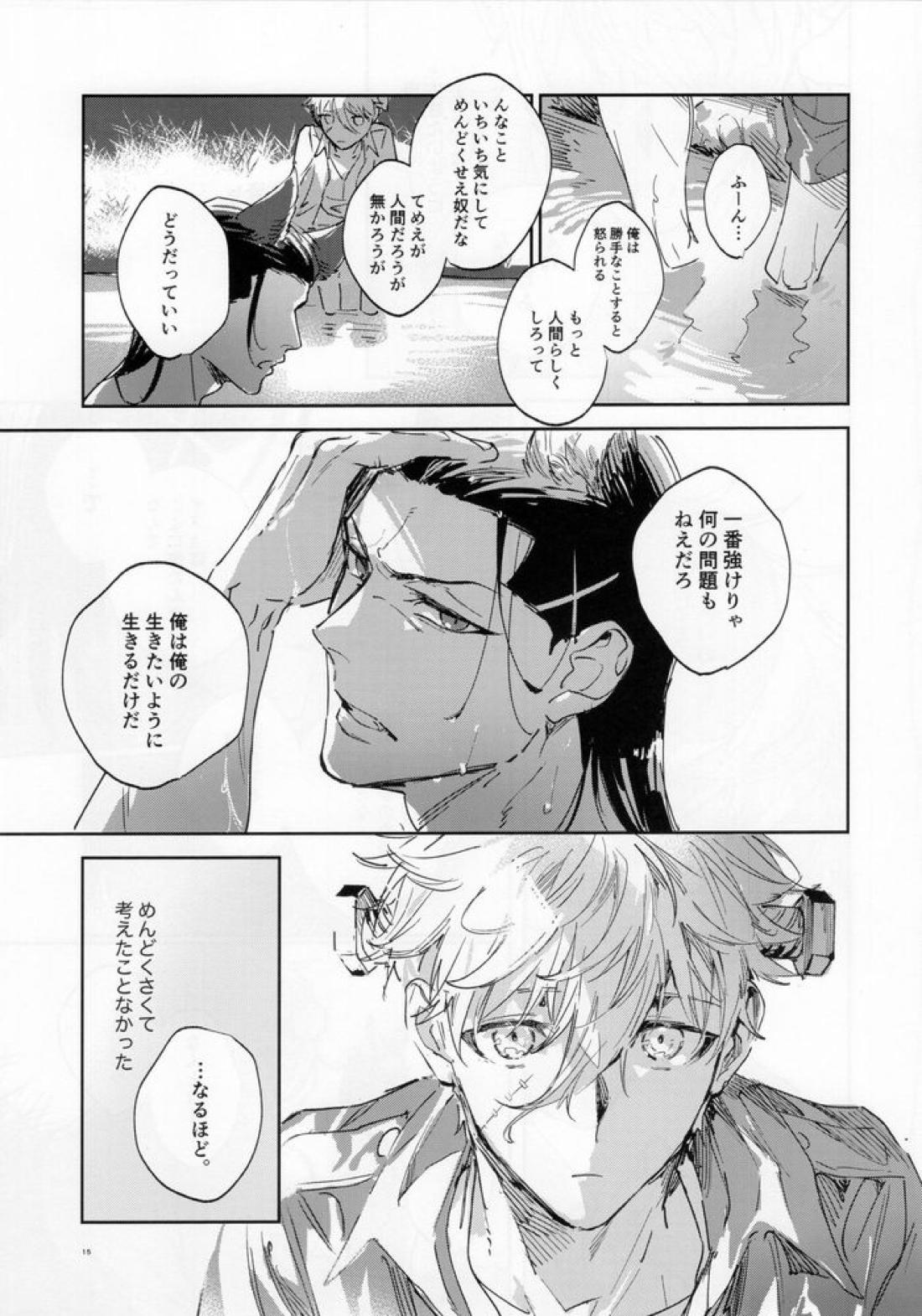 lazy Monster and lone Wolf 13ページ
