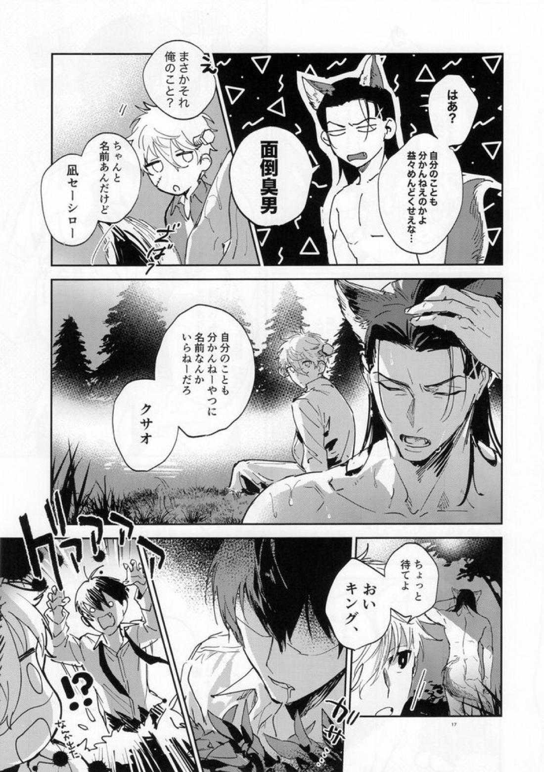 lazy Monster and lone Wolf 15ページ
