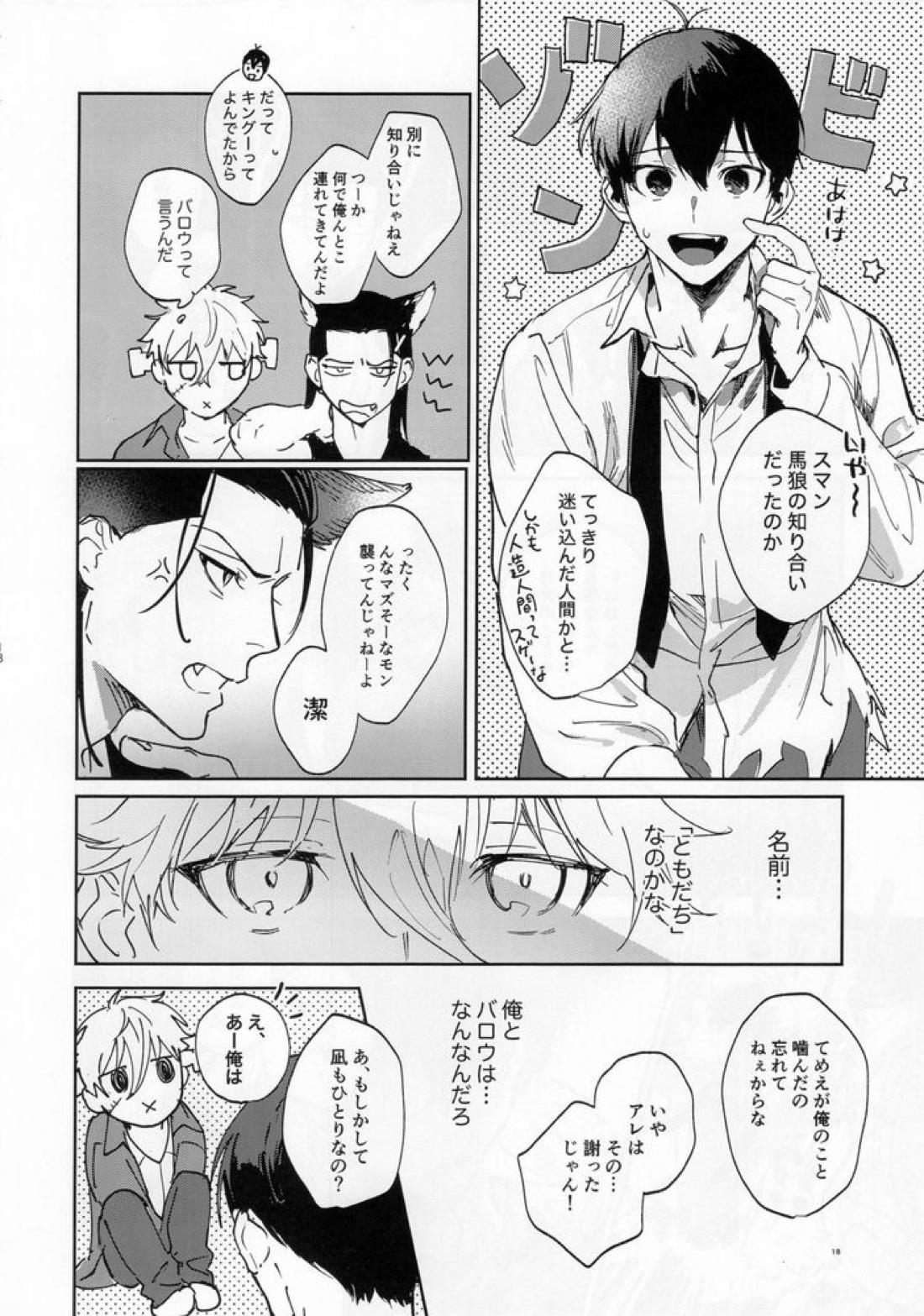 lazy Monster and lone Wolf 16ページ