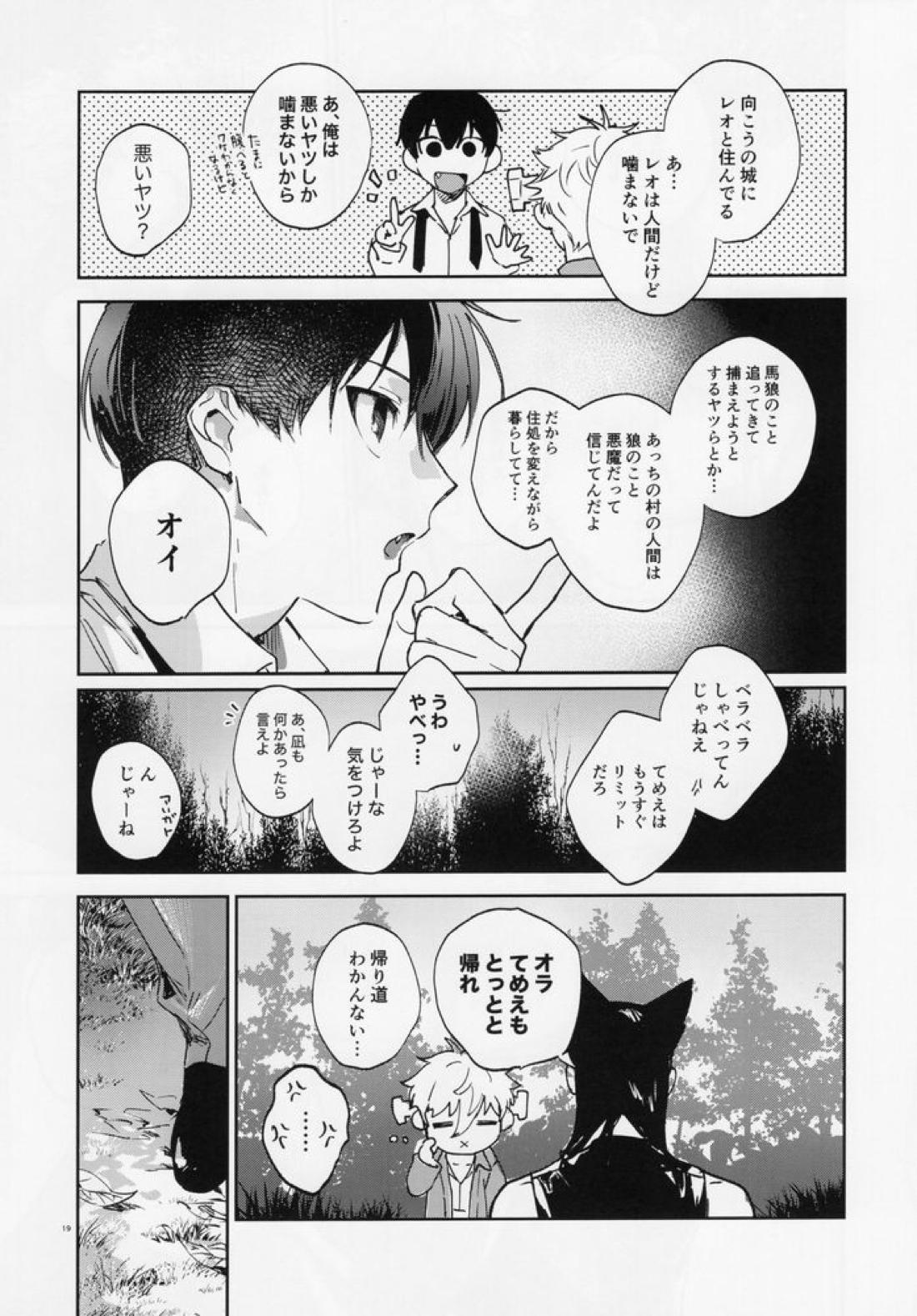 lazy Monster and lone Wolf 17ページ
