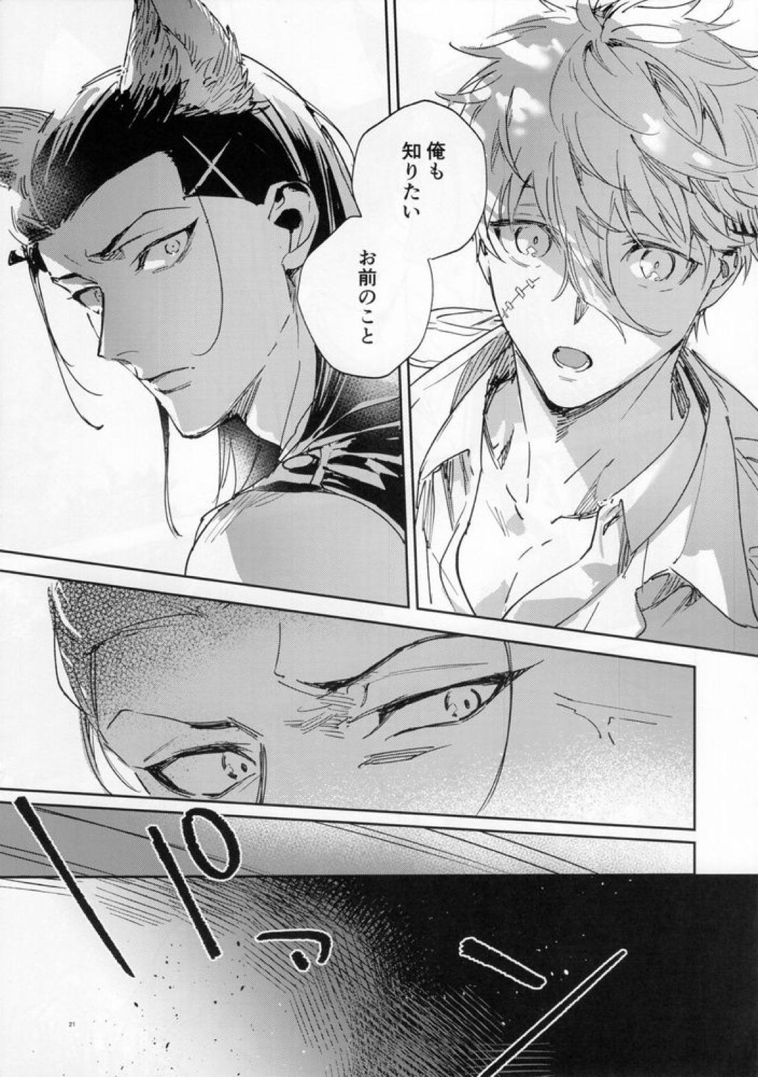 lazy Monster and lone Wolf 19ページ
