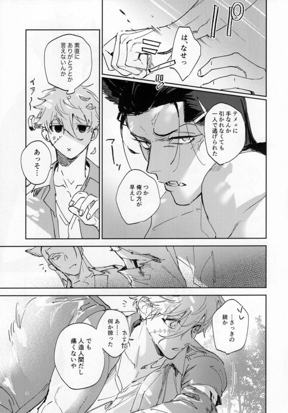 lazy Monster and lone Wolf 21ページ