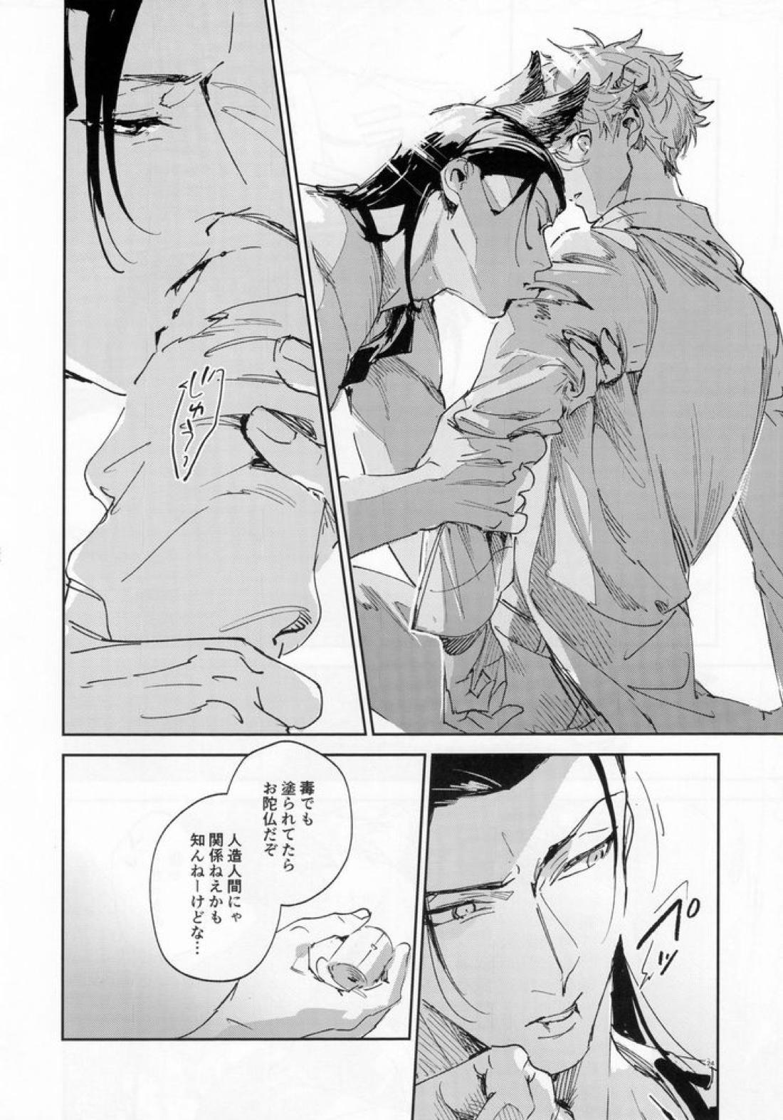 lazy Monster and lone Wolf 22ページ